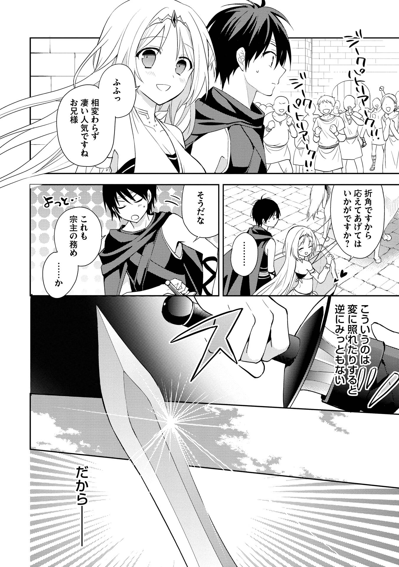 HYAKUREN NO HAOU TO SEIYAKU NO IKUSA OTOME - raw - Chapter 3 - https://jpdd.ccdd.to/JPDD/hyakurennohaoutoseiyakunoikusaotome/154515/zvff5onrzhr.jpg
