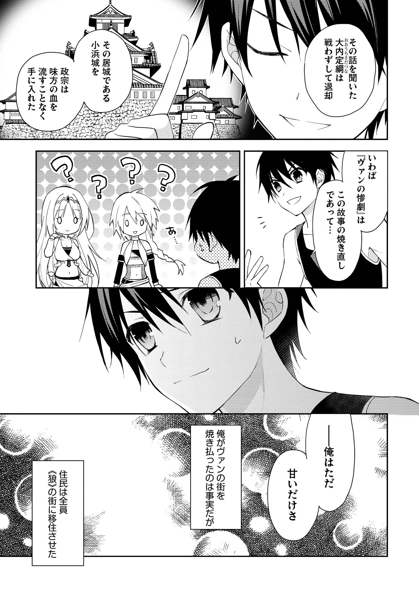 HYAKUREN NO HAOU TO SEIYAKU NO IKUSA OTOME - raw - Chapter 2 - https://jpdd.ccdd.to/JPDD/hyakurennohaoutoseiyakunoikusaotome/154516/4wbs4gtef51.jpg