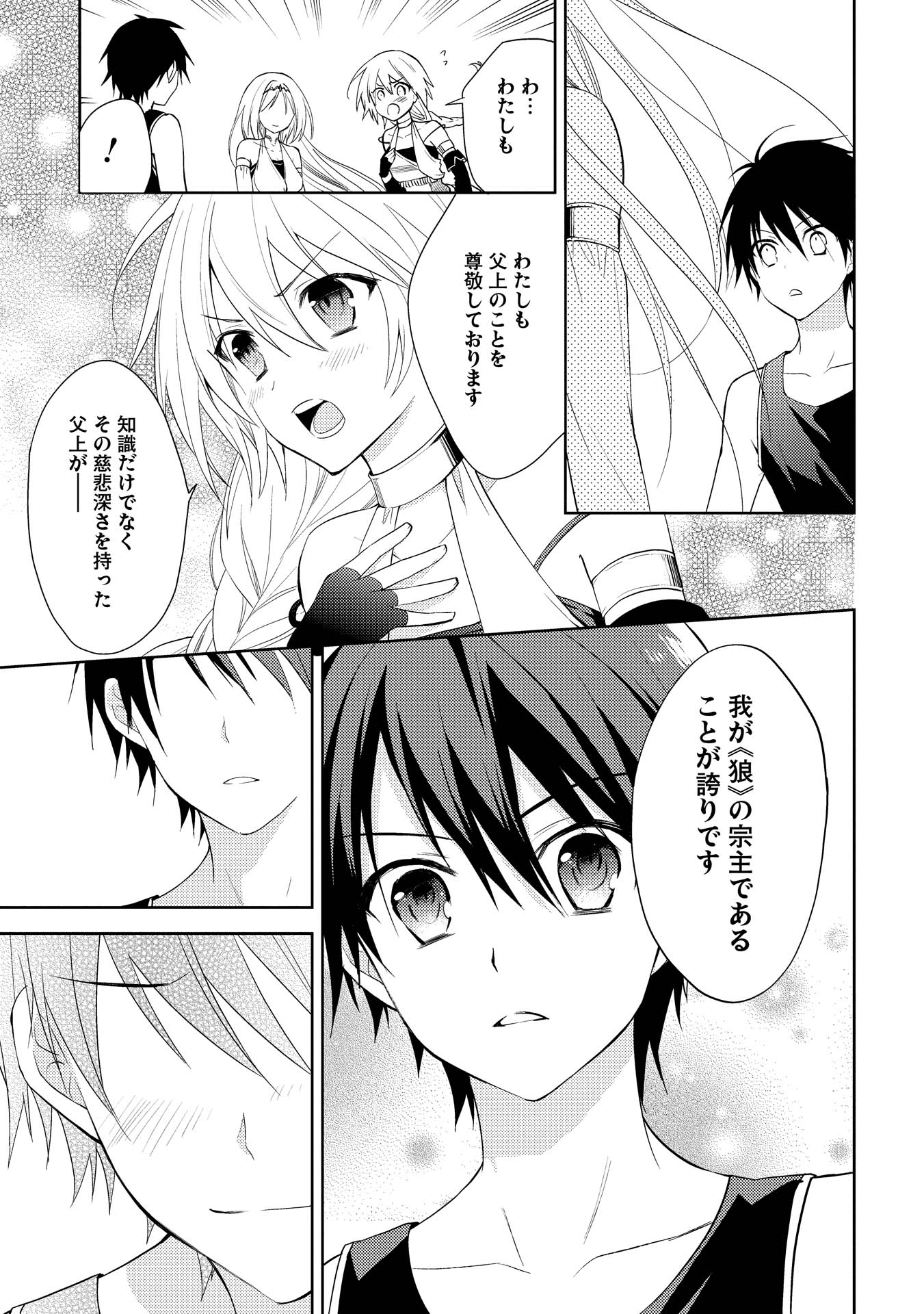 HYAKUREN NO HAOU TO SEIYAKU NO IKUSA OTOME - raw - Chapter 2 - https://jpdd.ccdd.to/JPDD/hyakurennohaoutoseiyakunoikusaotome/154516/acx1tc0znaf.jpg