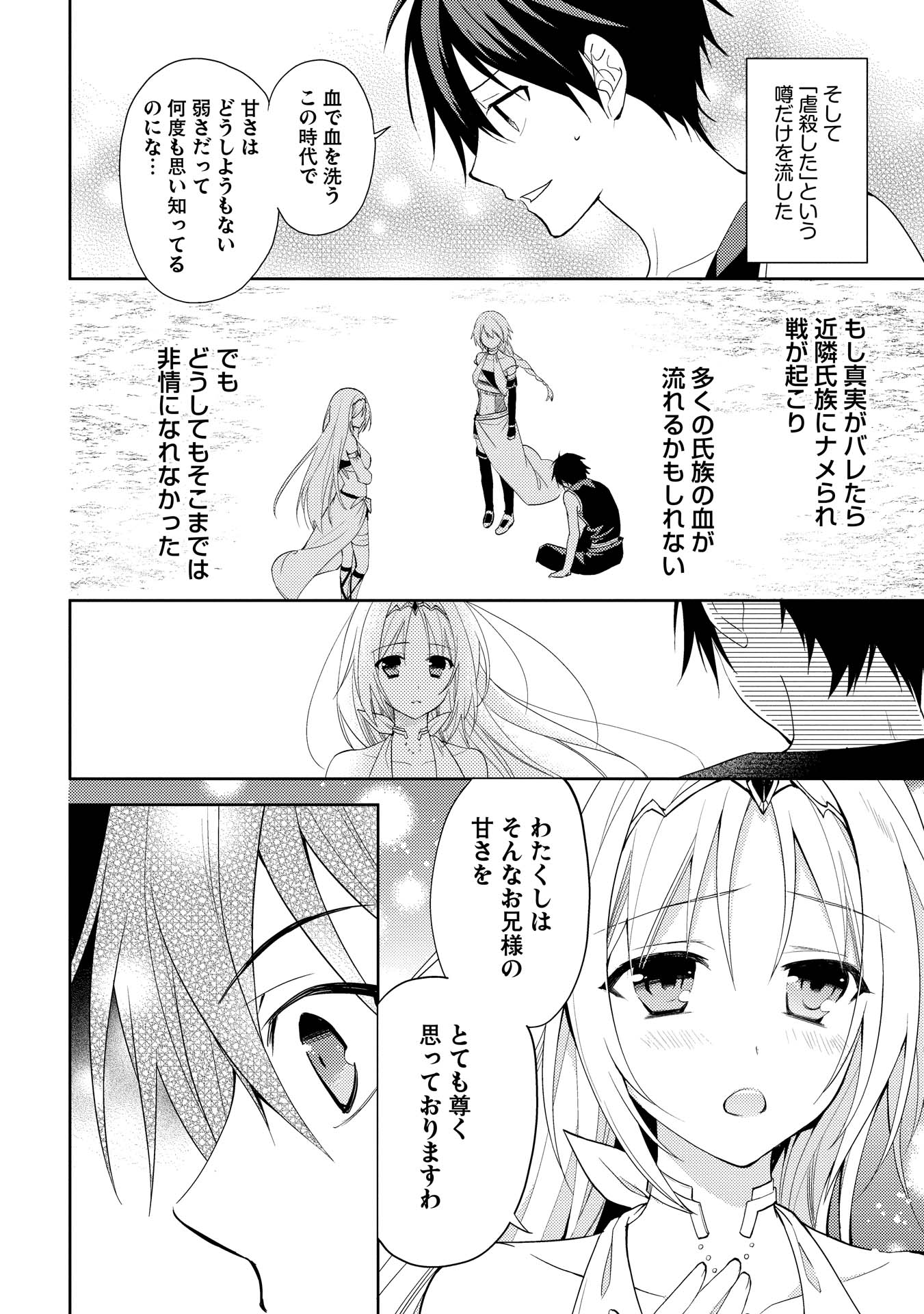 HYAKUREN NO HAOU TO SEIYAKU NO IKUSA OTOME - raw - Chapter 2 - https://jpdd.ccdd.to/JPDD/hyakurennohaoutoseiyakunoikusaotome/154516/eoseb3wx0eh.jpg