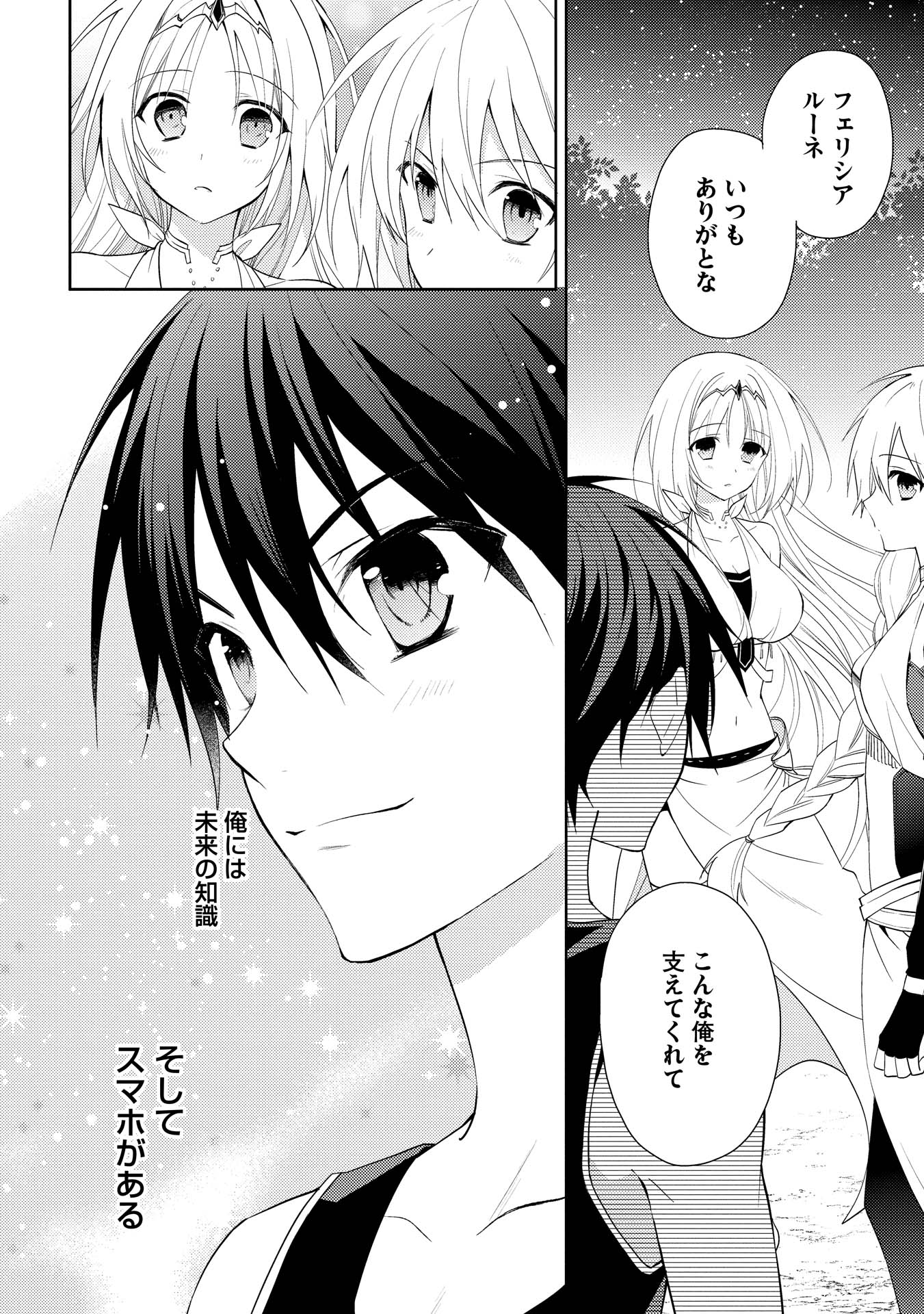 HYAKUREN NO HAOU TO SEIYAKU NO IKUSA OTOME - raw - Chapter 2 - https://jpdd.ccdd.to/JPDD/hyakurennohaoutoseiyakunoikusaotome/154516/esgzitvwfgc.jpg
