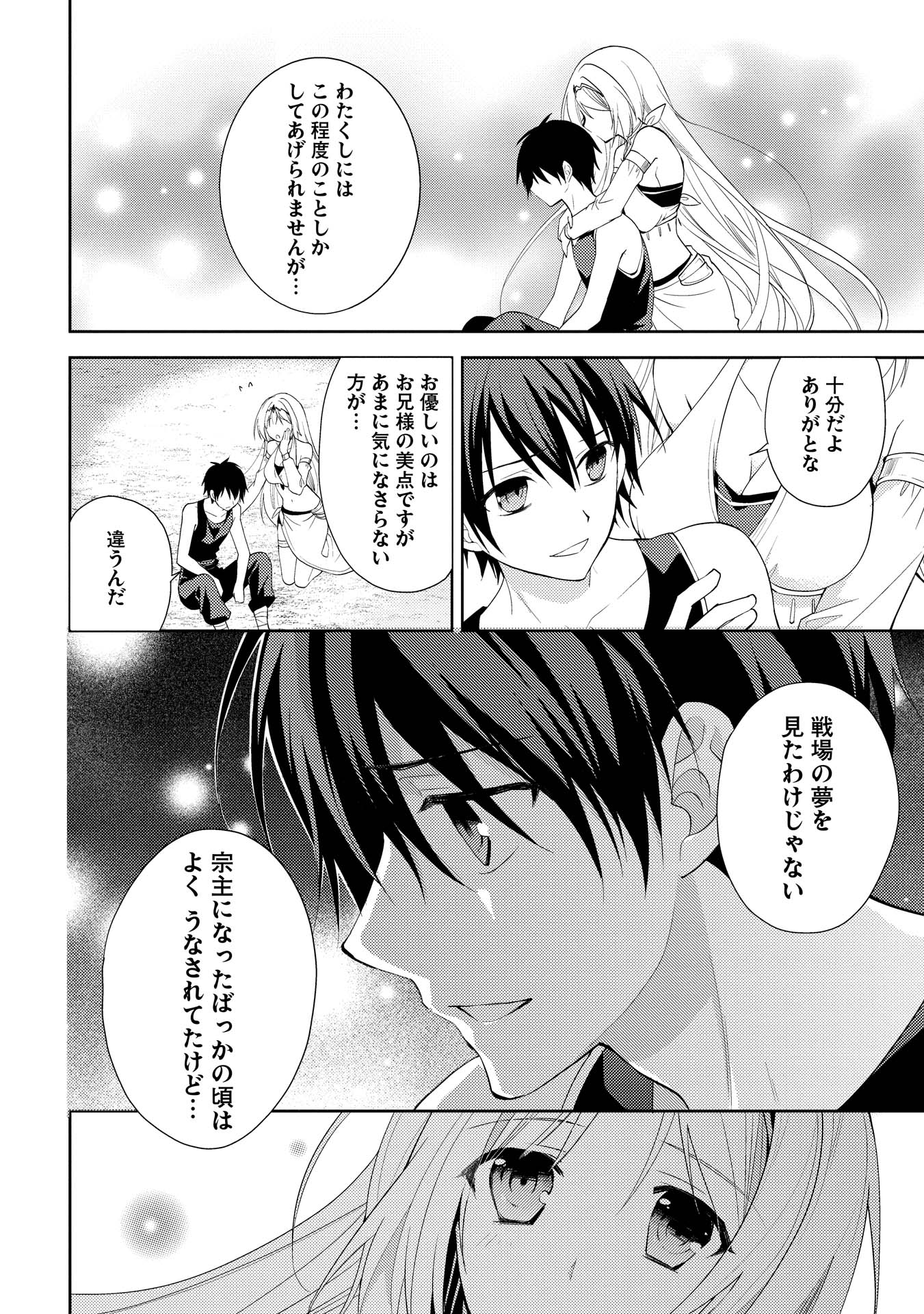 HYAKUREN NO HAOU TO SEIYAKU NO IKUSA OTOME - raw - Chapter 2 - https://jpdd.ccdd.to/JPDD/hyakurennohaoutoseiyakunoikusaotome/154516/ijmsfft5bmx.jpg