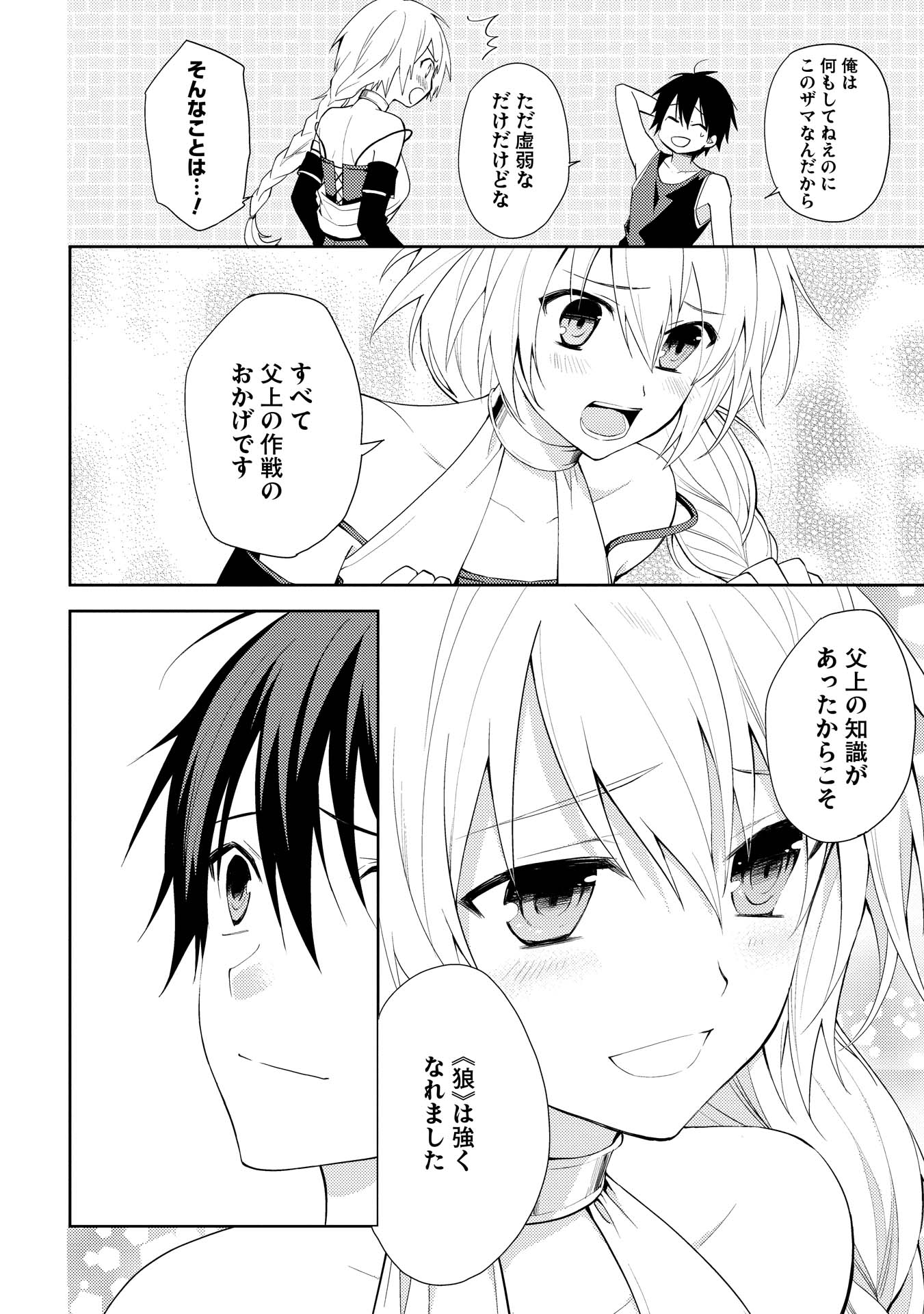 HYAKUREN NO HAOU TO SEIYAKU NO IKUSA OTOME - raw - Chapter 2 - https://jpdd.ccdd.to/JPDD/hyakurennohaoutoseiyakunoikusaotome/154516/leb1x2nsp4k.jpg