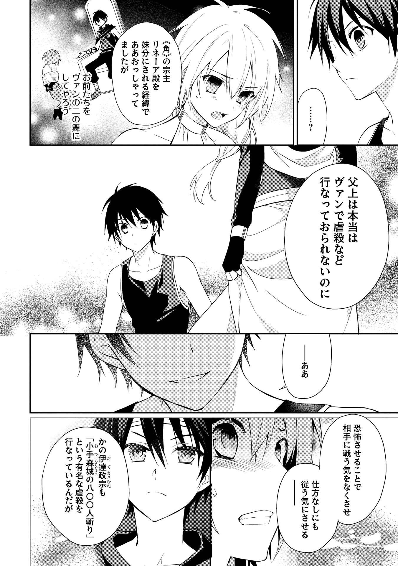 HYAKUREN NO HAOU TO SEIYAKU NO IKUSA OTOME - raw - Chapter 2 - https://jpdd.ccdd.to/JPDD/hyakurennohaoutoseiyakunoikusaotome/154516/t3ptjj0wo4l.jpg