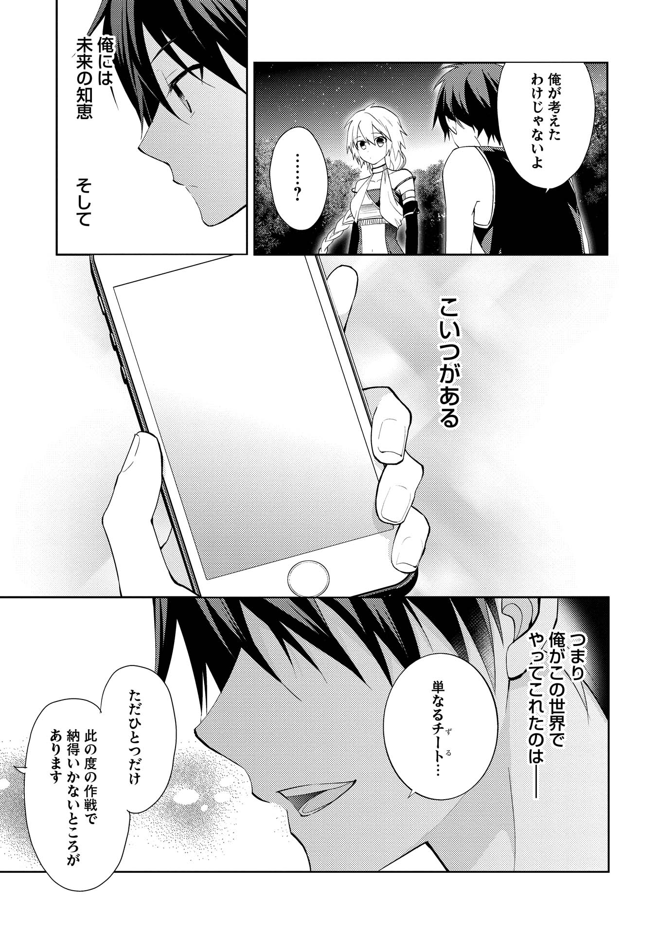 HYAKUREN NO HAOU TO SEIYAKU NO IKUSA OTOME - raw - Chapter 2 - https://jpdd.ccdd.to/JPDD/hyakurennohaoutoseiyakunoikusaotome/154516/yh0dodicmue.jpg