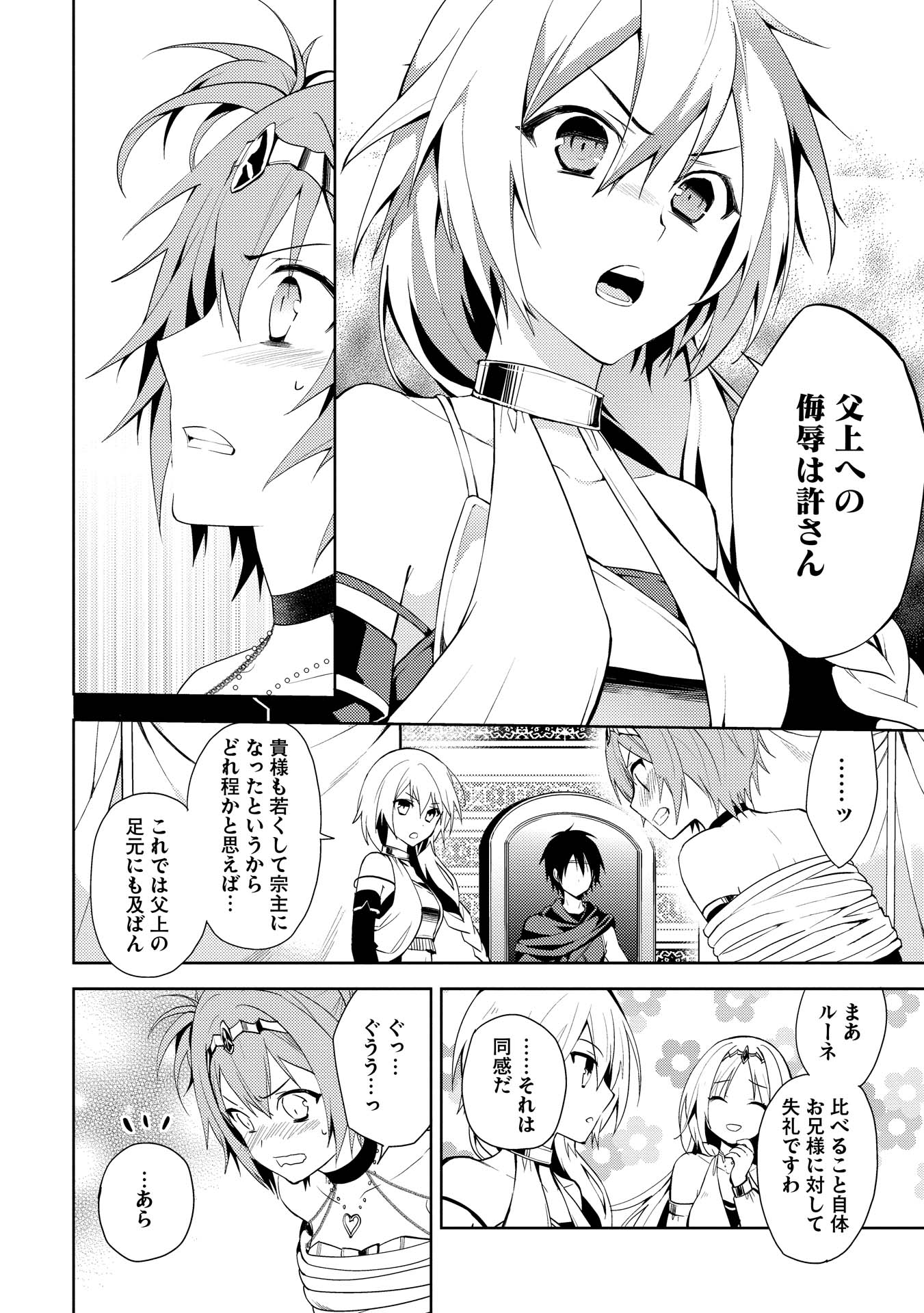 HYAKUREN NO HAOU TO SEIYAKU NO IKUSA OTOME - raw - Chapter 1 - https://jpdd.ccdd.to/JPDD/hyakurennohaoutoseiyakunoikusaotome/154517/0dvs5t1nejo.jpg