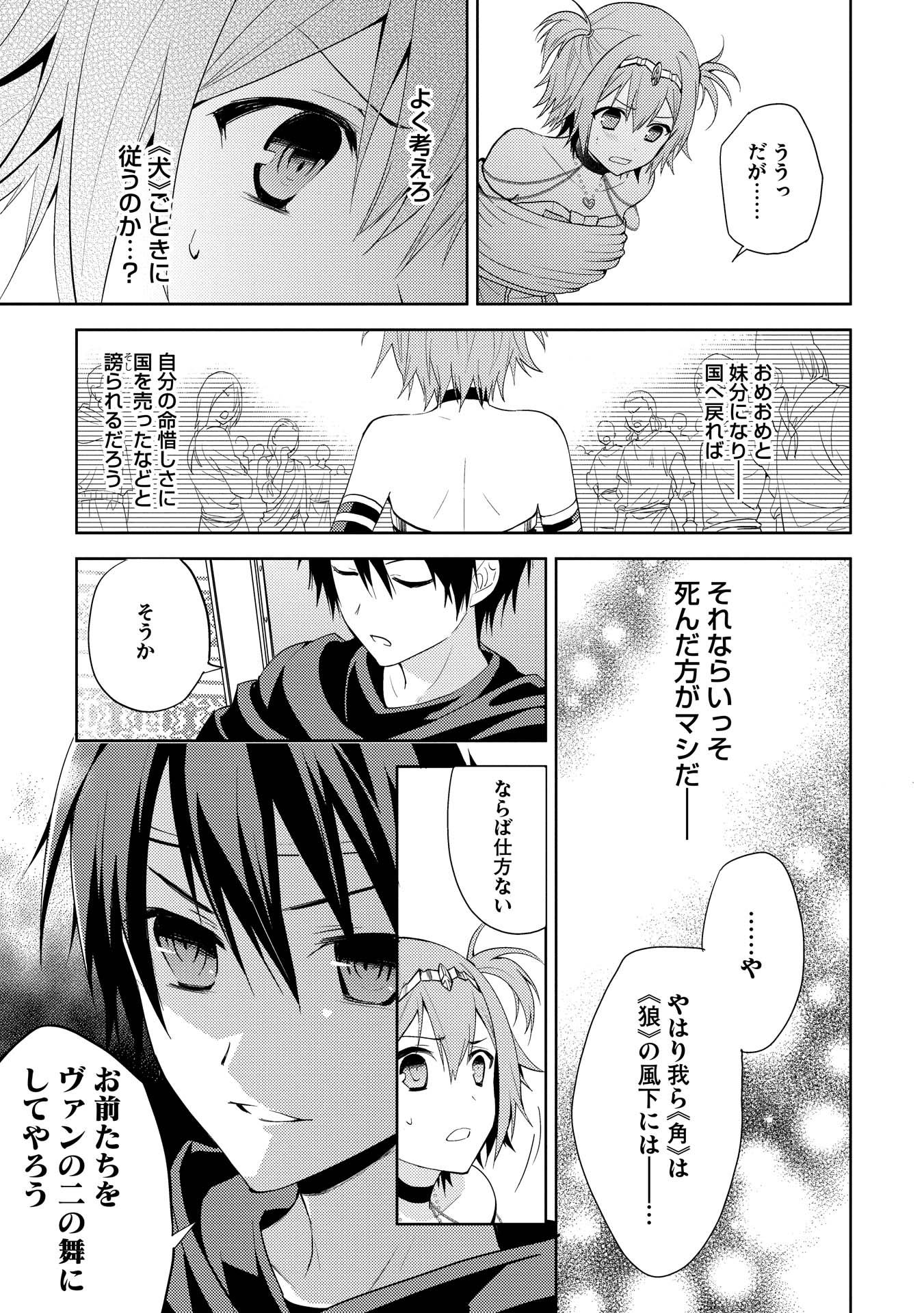 HYAKUREN NO HAOU TO SEIYAKU NO IKUSA OTOME - raw - Chapter 1 - https://jpdd.ccdd.to/JPDD/hyakurennohaoutoseiyakunoikusaotome/154517/5ui3cwnomn2.jpg