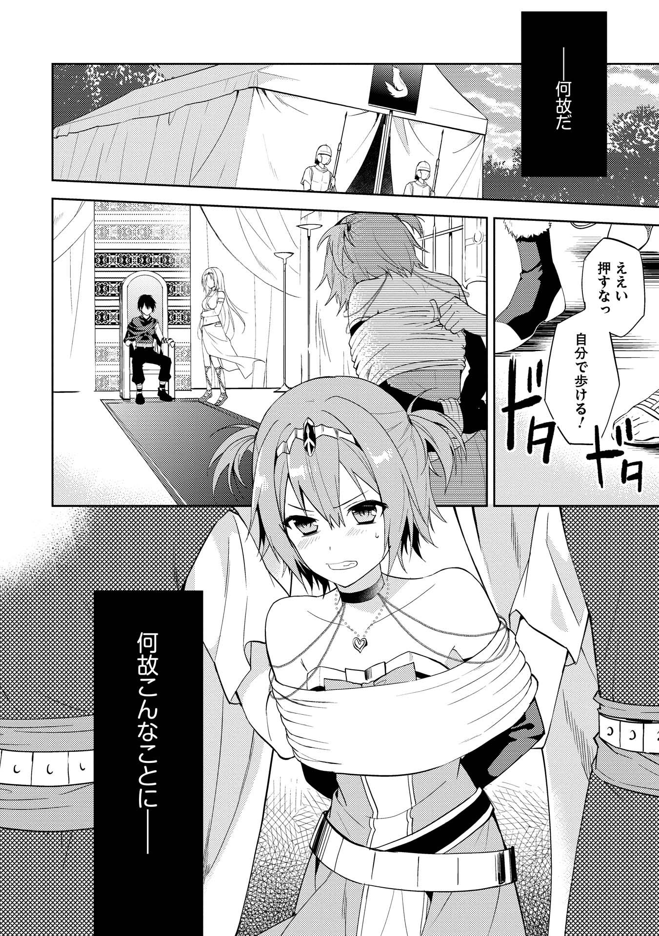 HYAKUREN NO HAOU TO SEIYAKU NO IKUSA OTOME - raw - Chapter 1 - https://jpdd.ccdd.to/JPDD/hyakurennohaoutoseiyakunoikusaotome/154517/cicfi240qjj.jpg