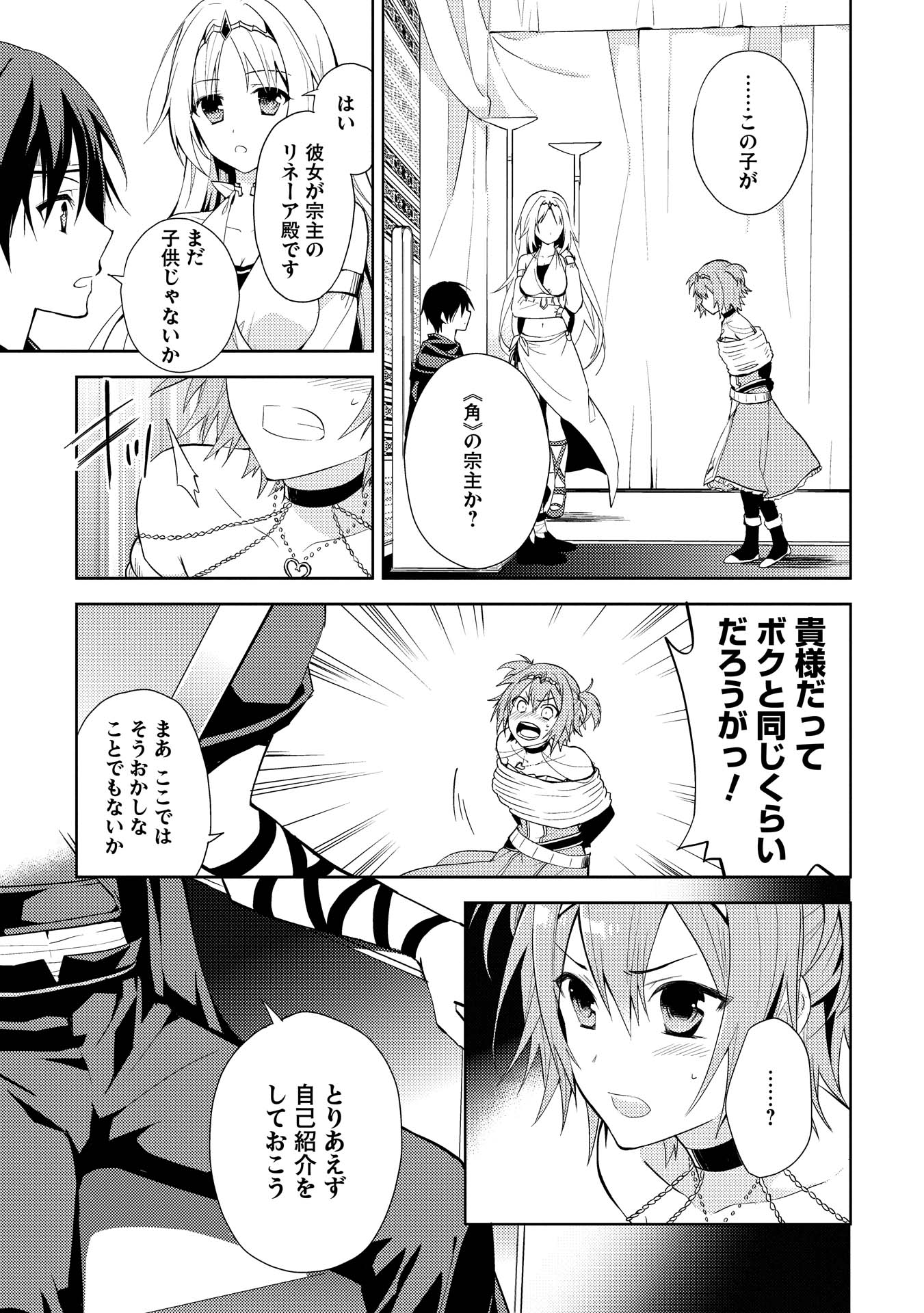 HYAKUREN NO HAOU TO SEIYAKU NO IKUSA OTOME - raw - Chapter 1 - https://jpdd.ccdd.to/JPDD/hyakurennohaoutoseiyakunoikusaotome/154517/czqxlbzujxk.jpg