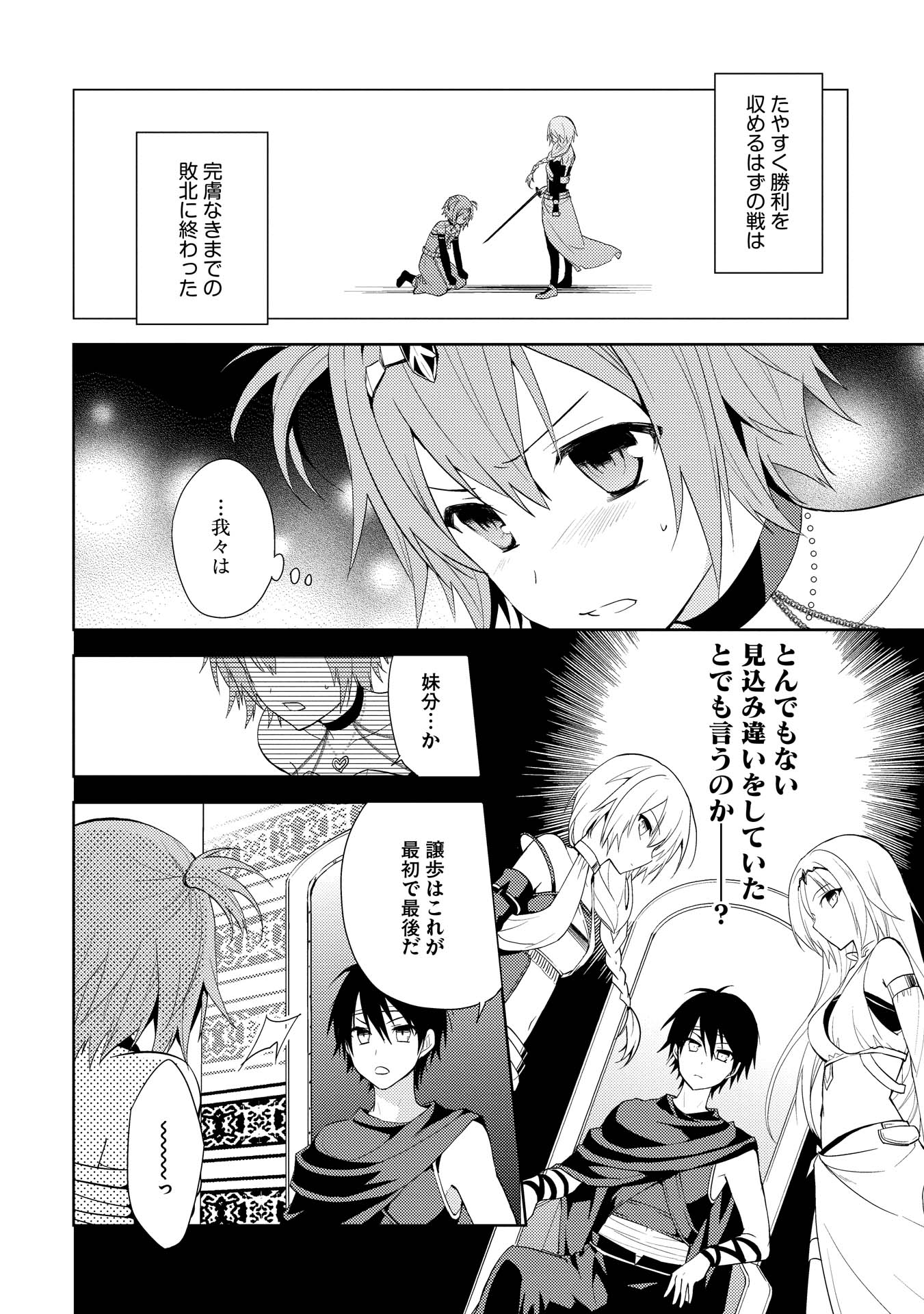 HYAKUREN NO HAOU TO SEIYAKU NO IKUSA OTOME - raw - Chapter 1 - https://jpdd.ccdd.to/JPDD/hyakurennohaoutoseiyakunoikusaotome/154517/gsgpfpprapr.jpg