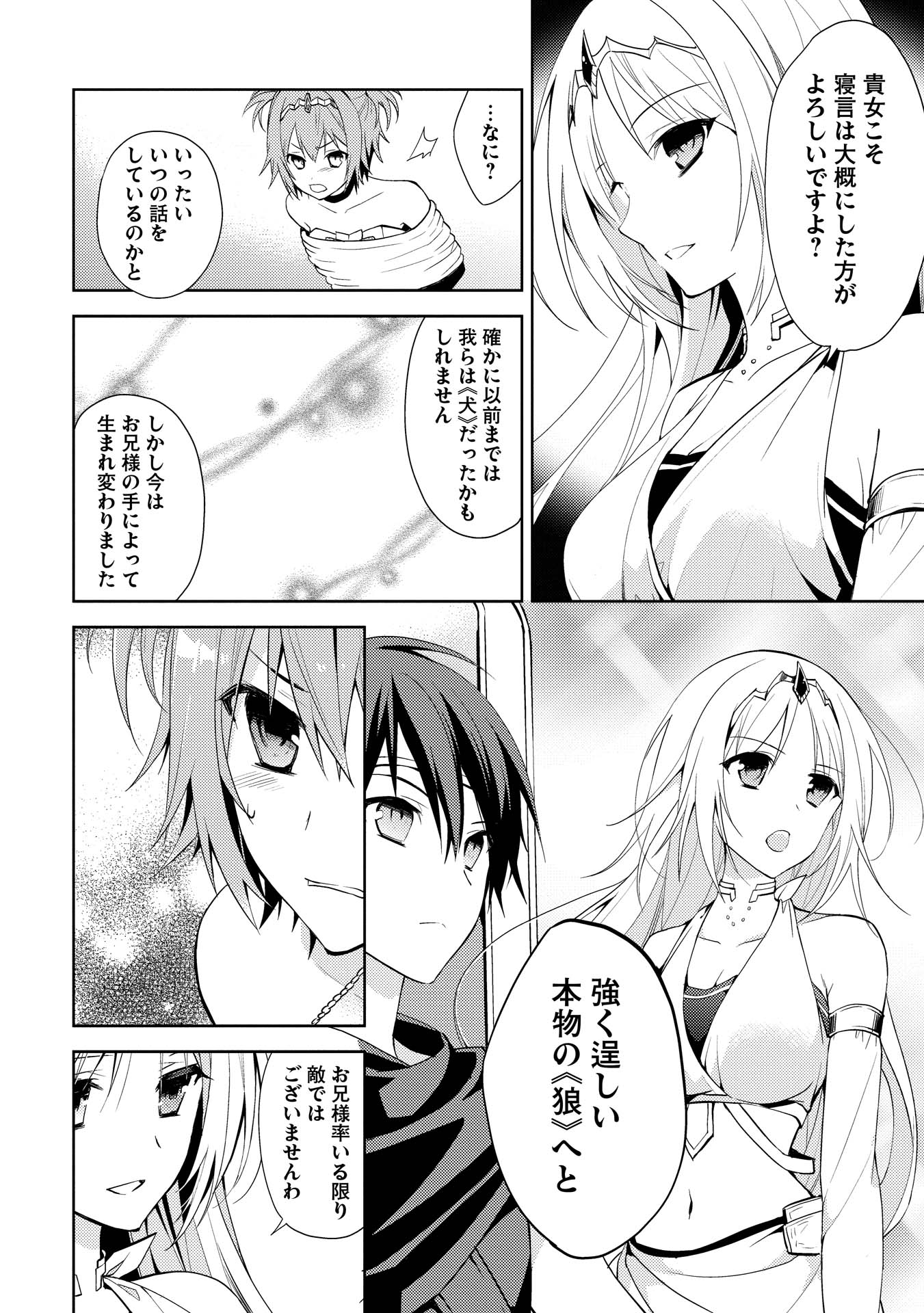 HYAKUREN NO HAOU TO SEIYAKU NO IKUSA OTOME - raw - Chapter 1 - https://jpdd.ccdd.to/JPDD/hyakurennohaoutoseiyakunoikusaotome/154517/hnw5mgaej2l.jpg