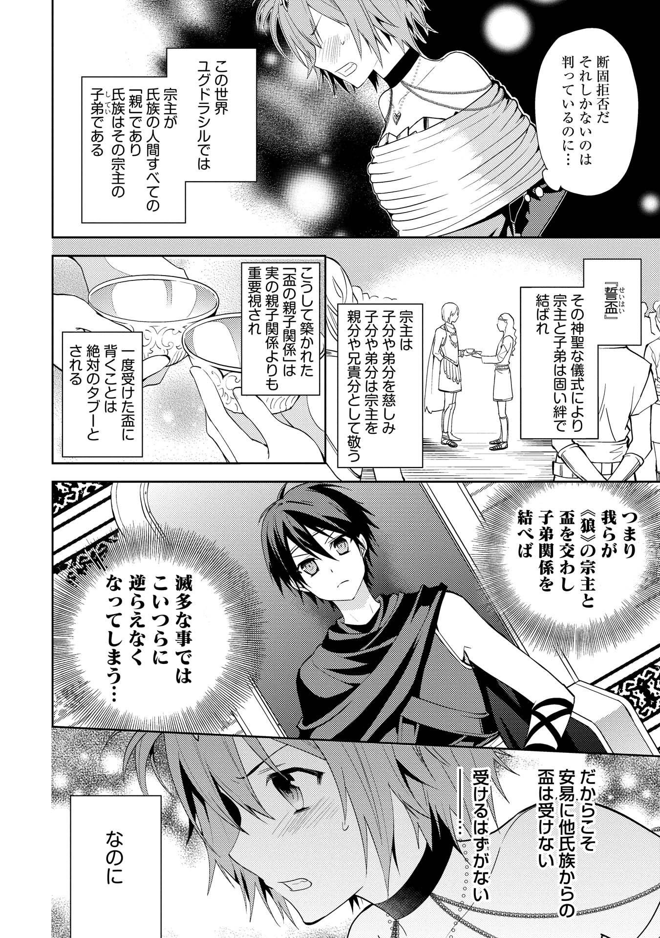 HYAKUREN NO HAOU TO SEIYAKU NO IKUSA OTOME - raw - Chapter 1 - https://jpdd.ccdd.to/JPDD/hyakurennohaoutoseiyakunoikusaotome/154517/jiuep43hf5i.jpg
