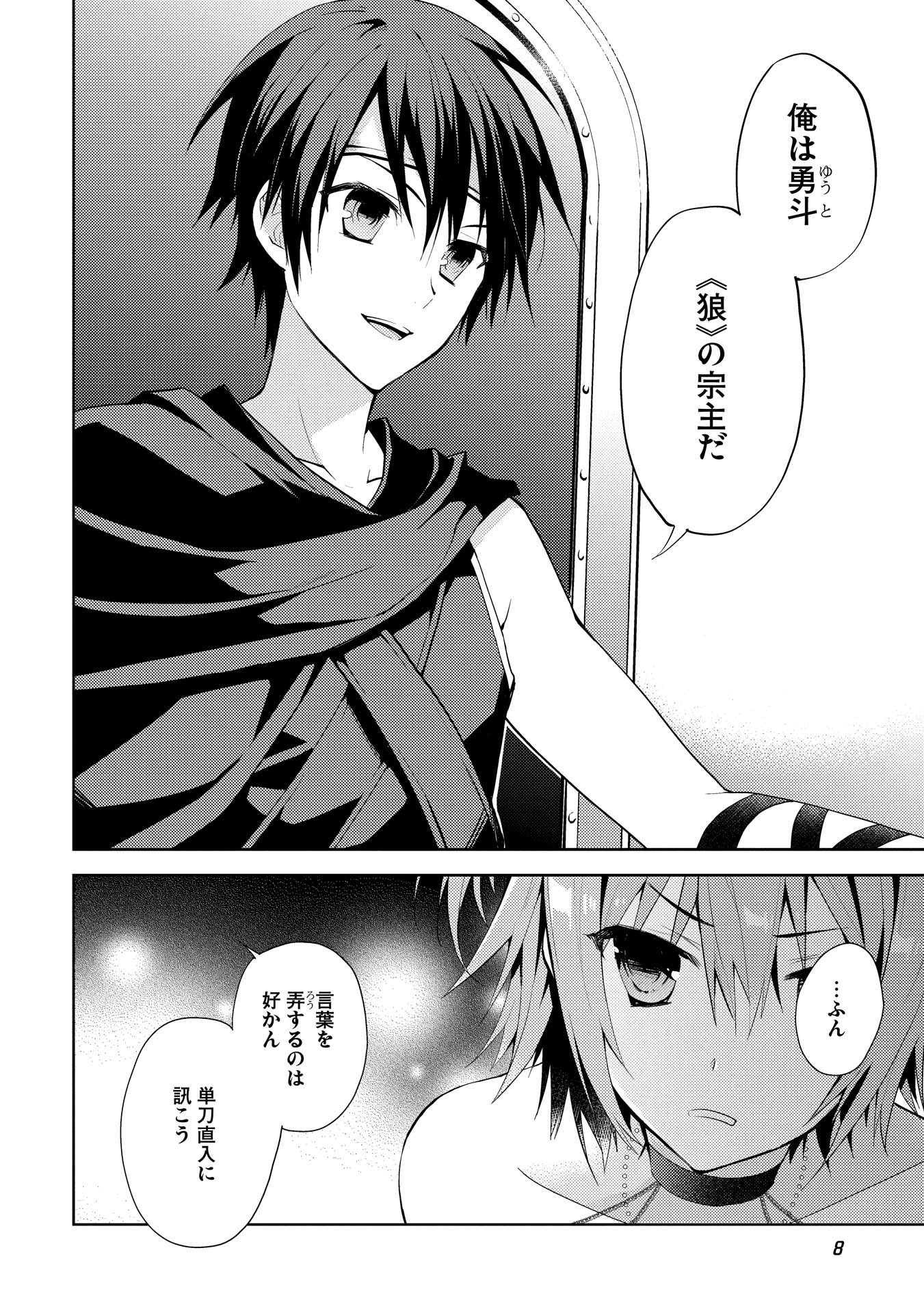 HYAKUREN NO HAOU TO SEIYAKU NO IKUSA OTOME - raw - Chapter 1 - https://jpdd.ccdd.to/JPDD/hyakurennohaoutoseiyakunoikusaotome/154517/kehqexnugra.jpg