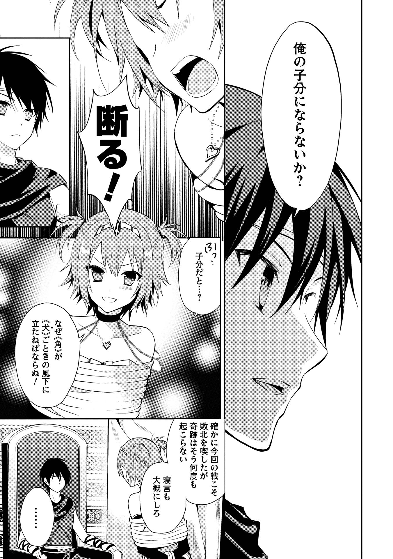 HYAKUREN NO HAOU TO SEIYAKU NO IKUSA OTOME - raw - Chapter 1 - https://jpdd.ccdd.to/JPDD/hyakurennohaoutoseiyakunoikusaotome/154517/qcxkt2xu1t5.jpg