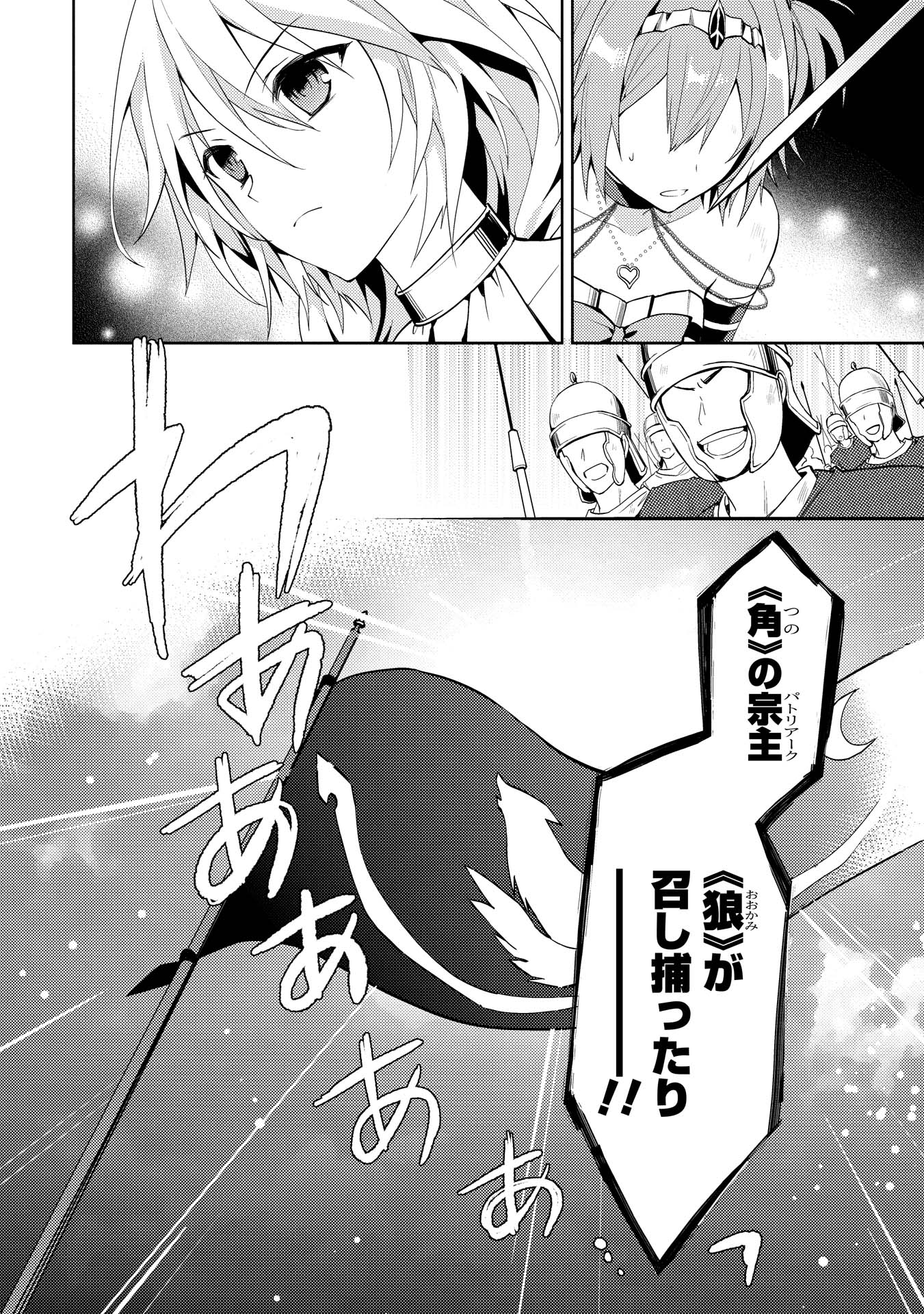 HYAKUREN NO HAOU TO SEIYAKU NO IKUSA OTOME - raw - Chapter 1 - https://jpdd.ccdd.to/JPDD/hyakurennohaoutoseiyakunoikusaotome/154517/stgl2pj4crc.jpg