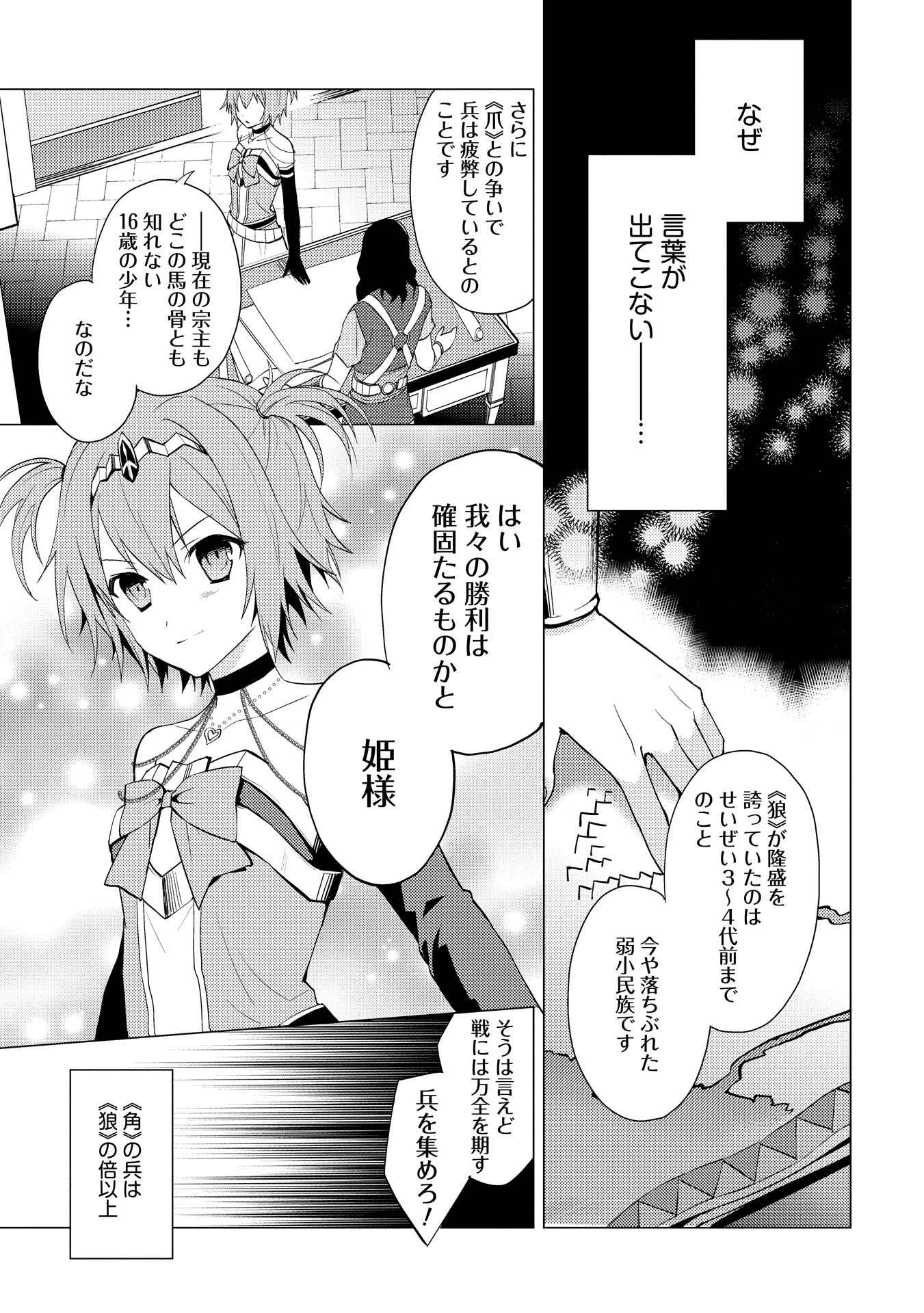 HYAKUREN NO HAOU TO SEIYAKU NO IKUSA OTOME - raw - Chapter 1 - https://jpdd.ccdd.to/JPDD/hyakurennohaoutoseiyakunoikusaotome/154517/ytzr1oamto3.jpg