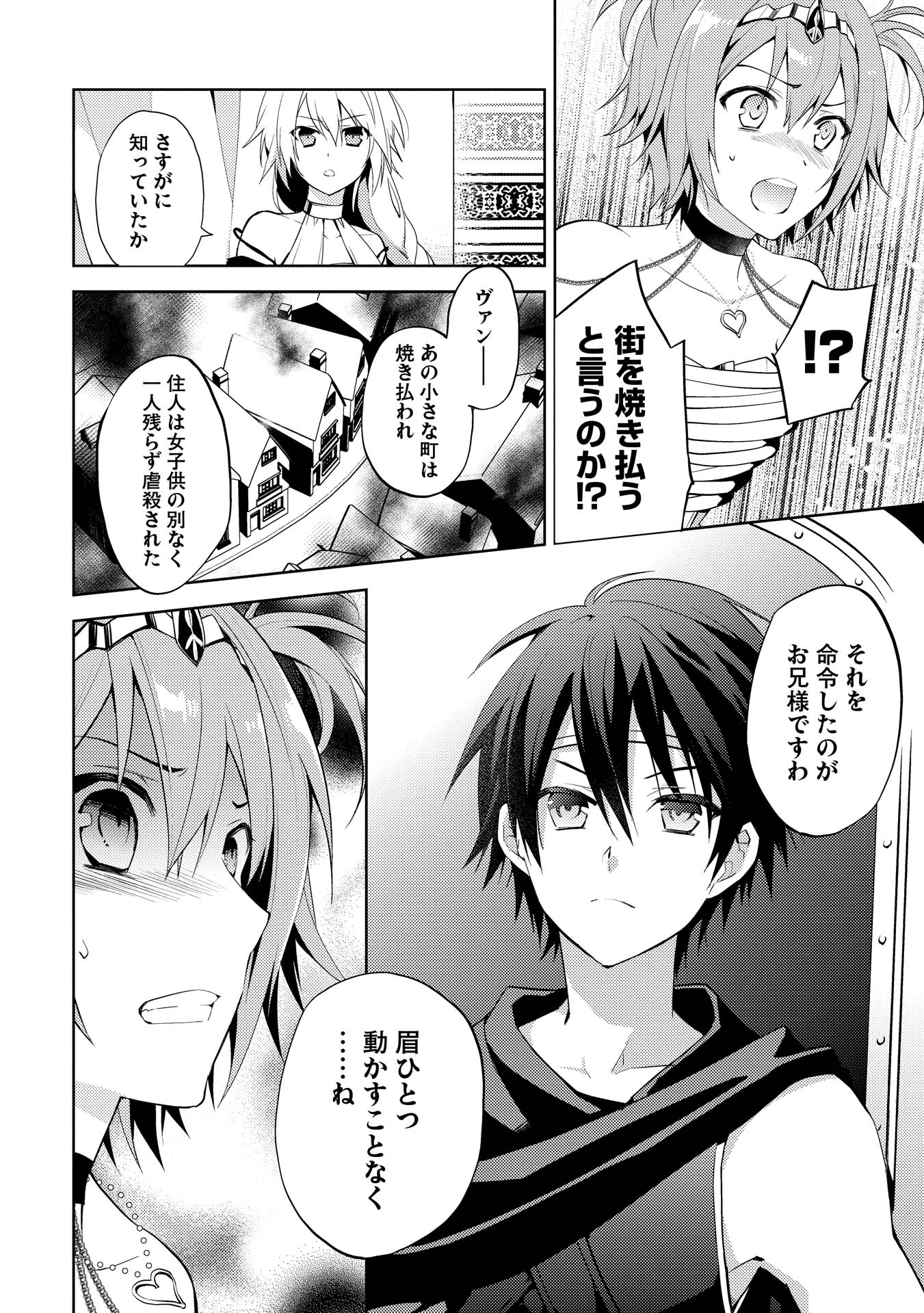 HYAKUREN NO HAOU TO SEIYAKU NO IKUSA OTOME - raw - Chapter 1 - https://jpdd.ccdd.to/JPDD/hyakurennohaoutoseiyakunoikusaotome/154517/zu12g0bvuzw.jpg