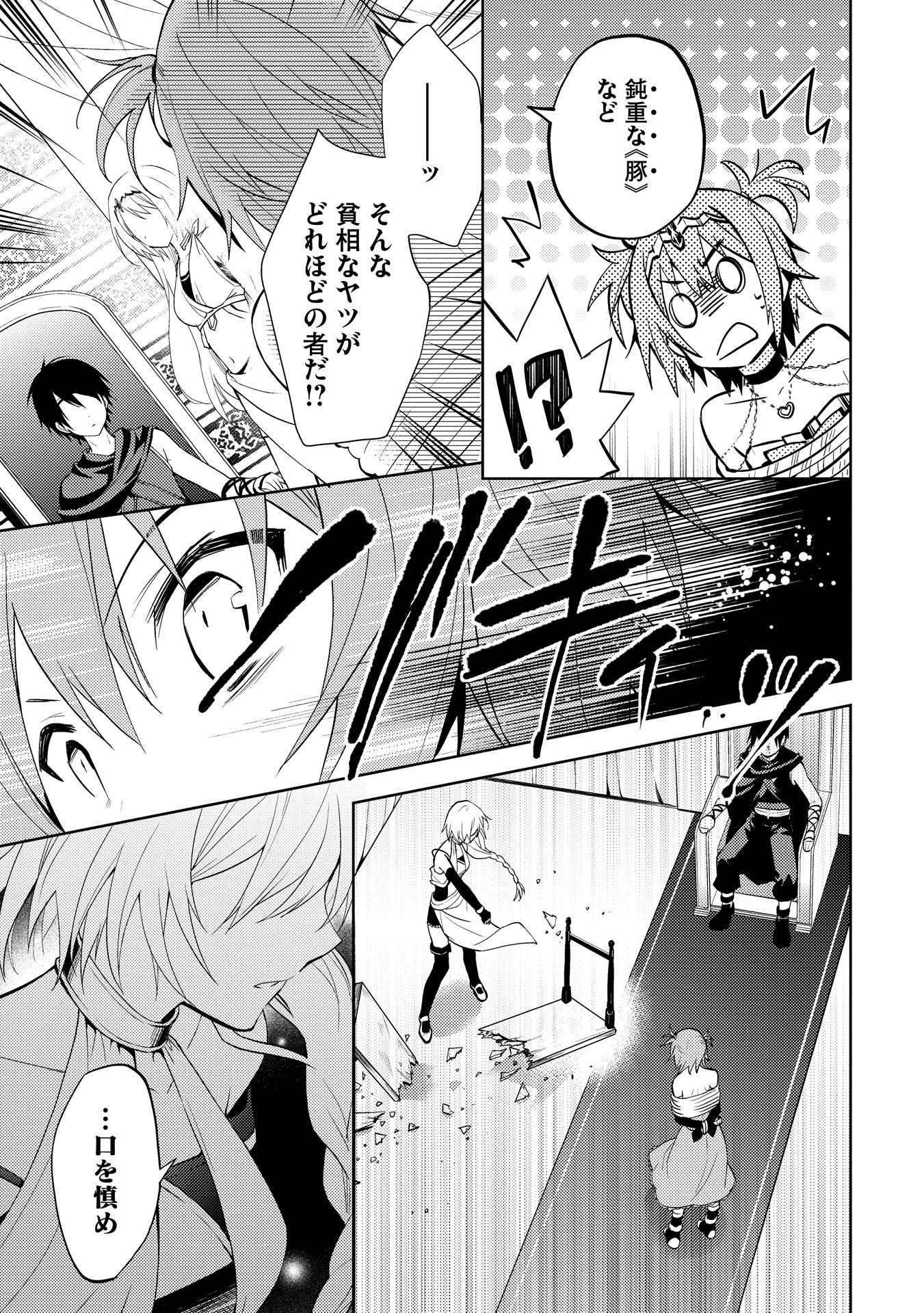 HYAKUREN NO HAOU TO SEIYAKU NO IKUSA OTOME - raw - Chapter 1 - https://jpdd.ccdd.to/JPDD/hyakurennohaoutoseiyakunoikusaotome/154517/zwnoryu1iyu.jpg