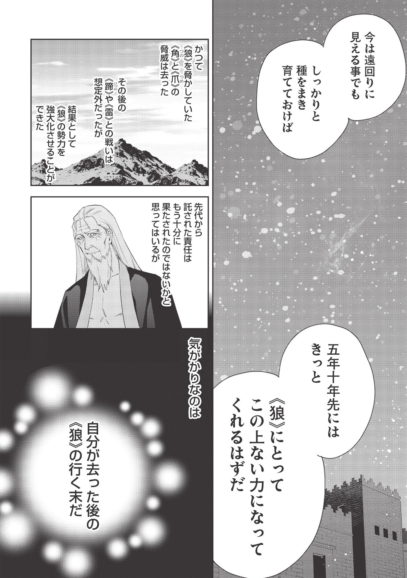 HYAKUREN NO HAOU TO SEIYAKU NO IKUSA OTOME - raw - Chapter 43 - https://jpdd.ccdd.to/JPDD/hyakurennohaoutoseiyakunoikusaotome/159260/cuxdmhjnuso.jpg