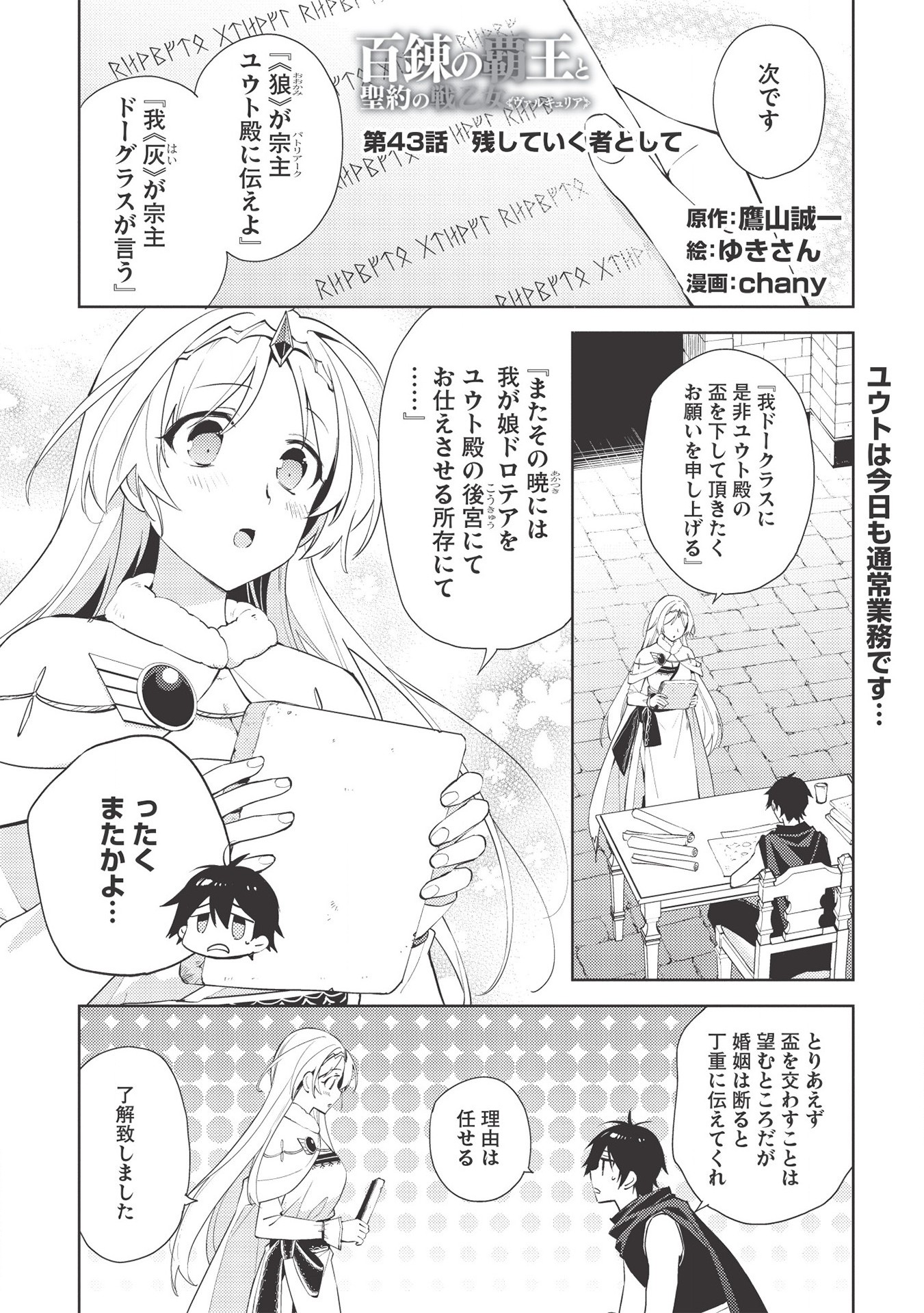 HYAKUREN NO HAOU TO SEIYAKU NO IKUSA OTOME - raw - Chapter 43 - https://jpdd.ccdd.to/JPDD/hyakurennohaoutoseiyakunoikusaotome/159260/dlfbisbizlt.jpg
