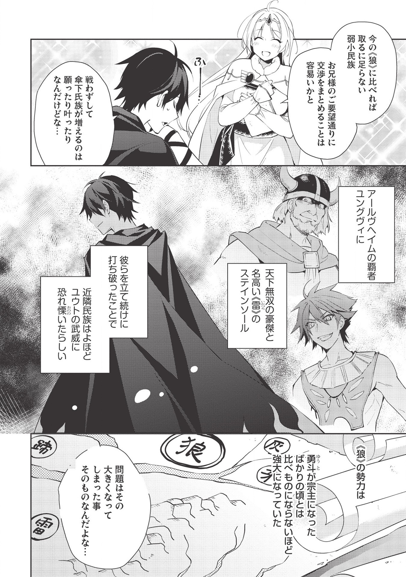 HYAKUREN NO HAOU TO SEIYAKU NO IKUSA OTOME - raw - Chapter 43 - https://jpdd.ccdd.to/JPDD/hyakurennohaoutoseiyakunoikusaotome/159260/v31hplk5fd5.jpg