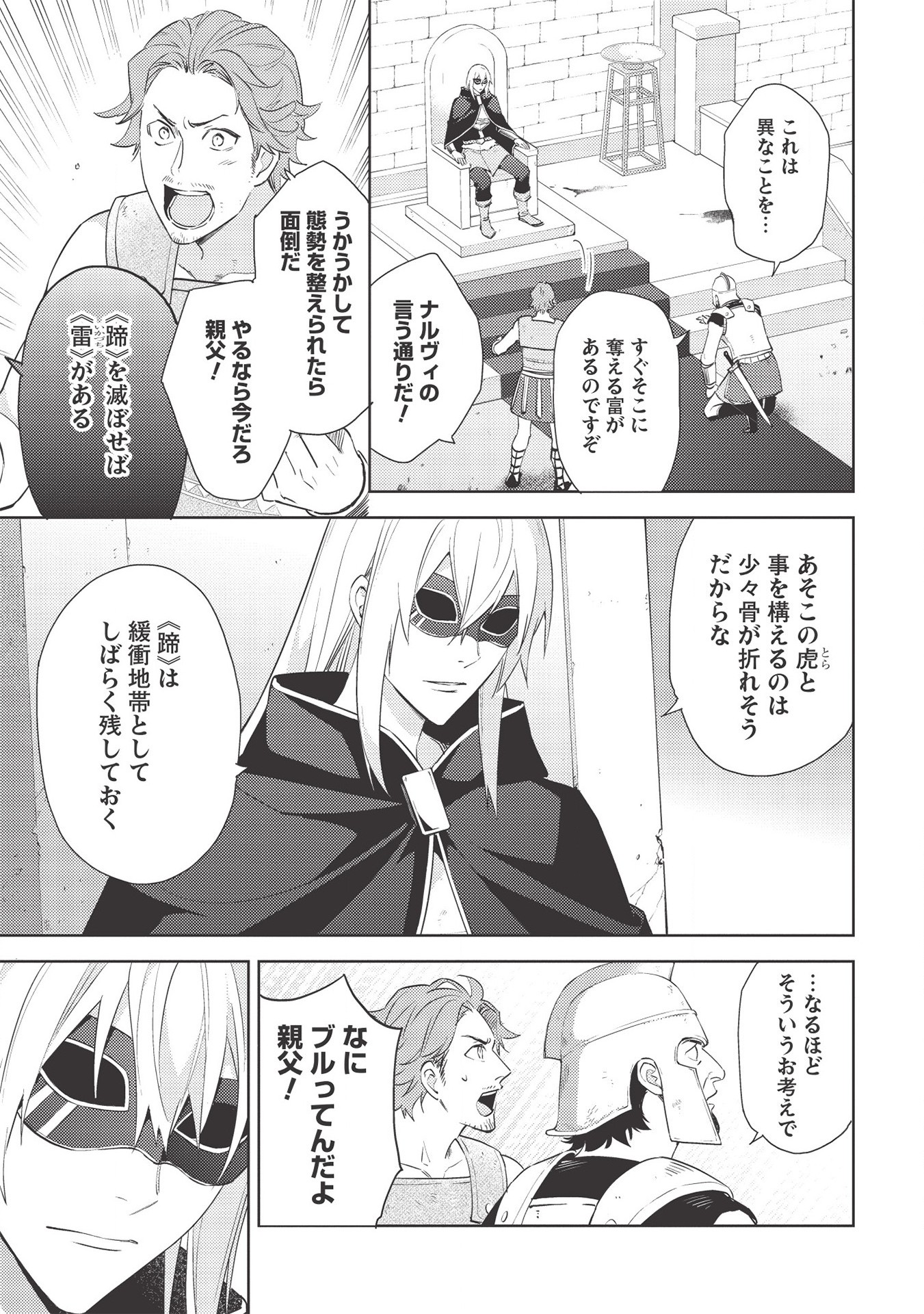 HYAKUREN NO HAOU TO SEIYAKU NO IKUSA OTOME - raw - Chapter 44 - https://jpdd.ccdd.to/JPDD/hyakurennohaoutoseiyakunoikusaotome/163940/2r4wnm40trh.jpg