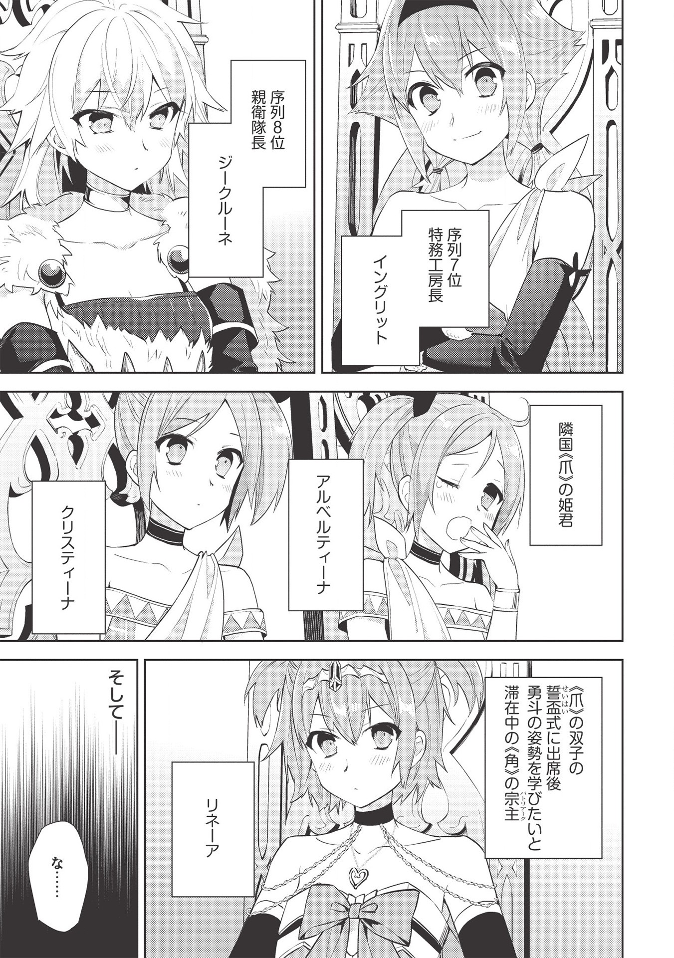 HYAKUREN NO HAOU TO SEIYAKU NO IKUSA OTOME - raw - Chapter 44 - https://jpdd.ccdd.to/JPDD/hyakurennohaoutoseiyakunoikusaotome/163940/3fhp4pdqcc4.jpg