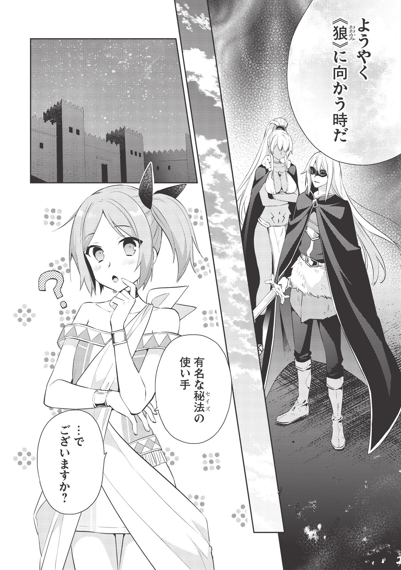 HYAKUREN NO HAOU TO SEIYAKU NO IKUSA OTOME - raw - Chapter 44 - https://jpdd.ccdd.to/JPDD/hyakurennohaoutoseiyakunoikusaotome/163940/3qvqulht1kd.jpg