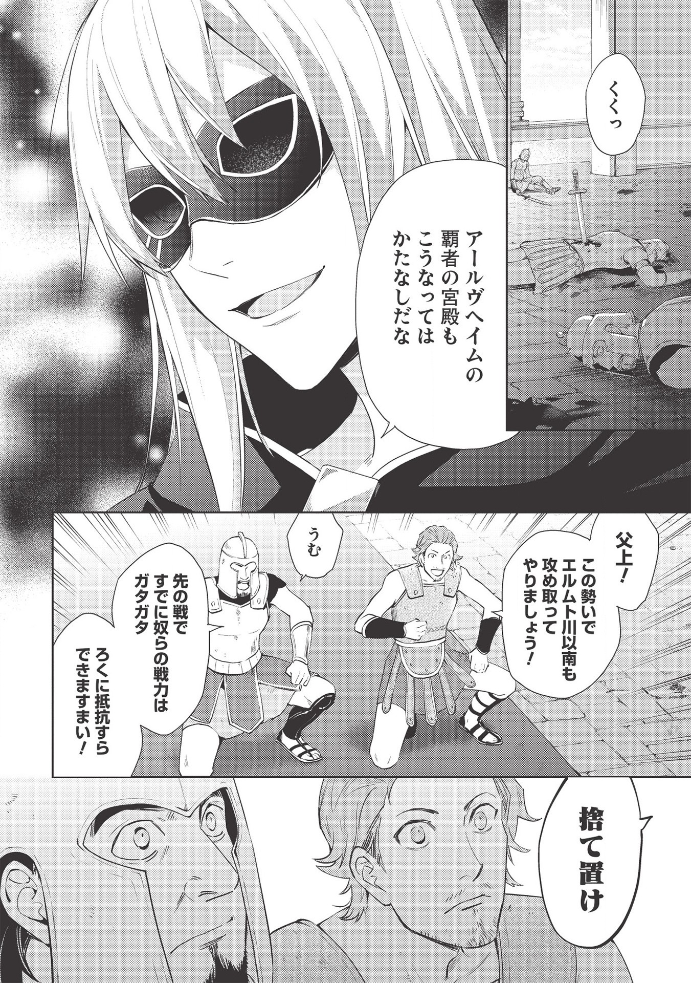 HYAKUREN NO HAOU TO SEIYAKU NO IKUSA OTOME - raw - Chapter 44 - https://jpdd.ccdd.to/JPDD/hyakurennohaoutoseiyakunoikusaotome/163940/f2xgumlt0zv.jpg