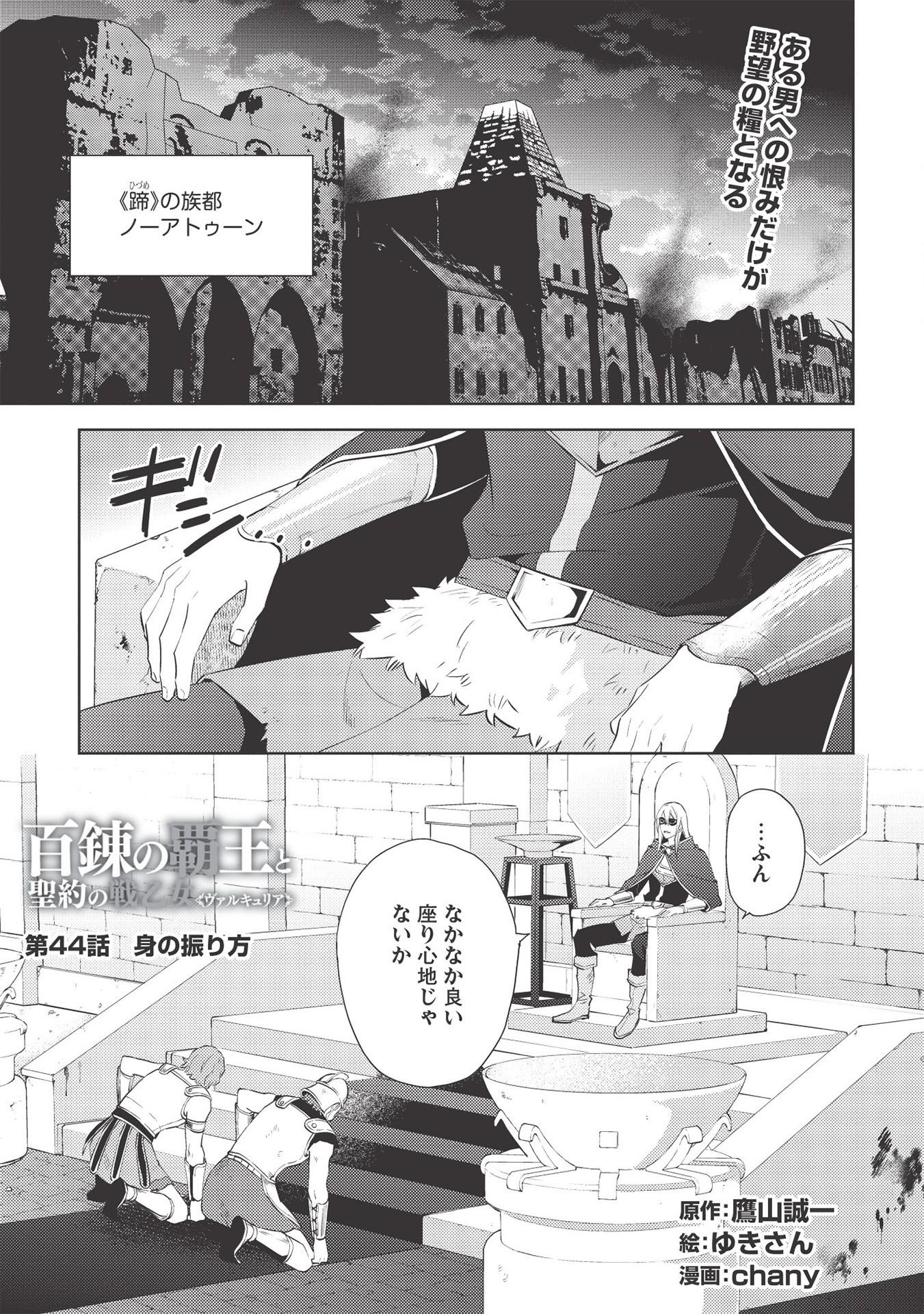 HYAKUREN NO HAOU TO SEIYAKU NO IKUSA OTOME - raw - Chapter 44 - https://jpdd.ccdd.to/JPDD/hyakurennohaoutoseiyakunoikusaotome/163940/kwvia4qq3b5.jpg