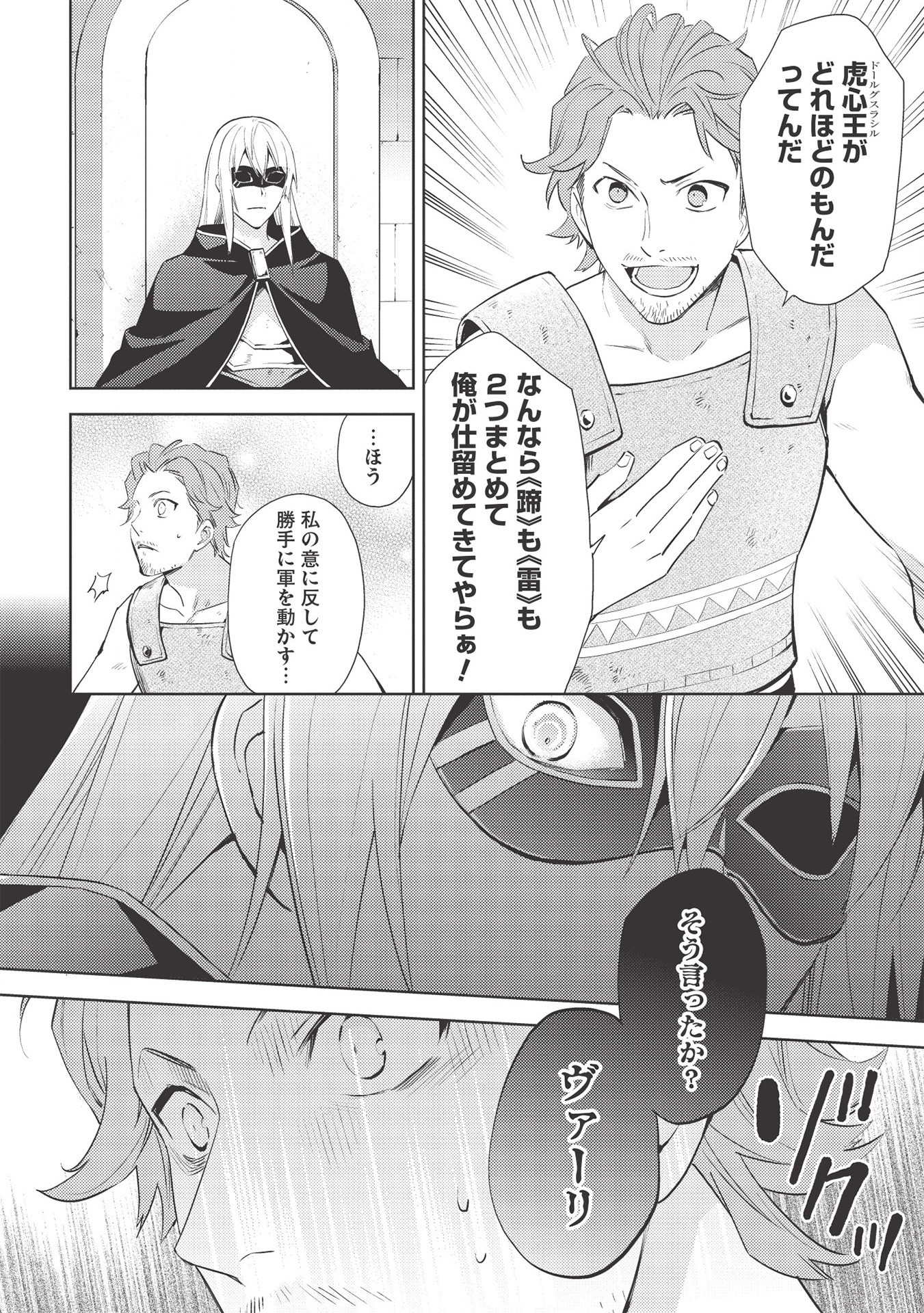 HYAKUREN NO HAOU TO SEIYAKU NO IKUSA OTOME - raw - Chapter 44 - https://jpdd.ccdd.to/JPDD/hyakurennohaoutoseiyakunoikusaotome/163940/p4grs1mpsx0.jpg