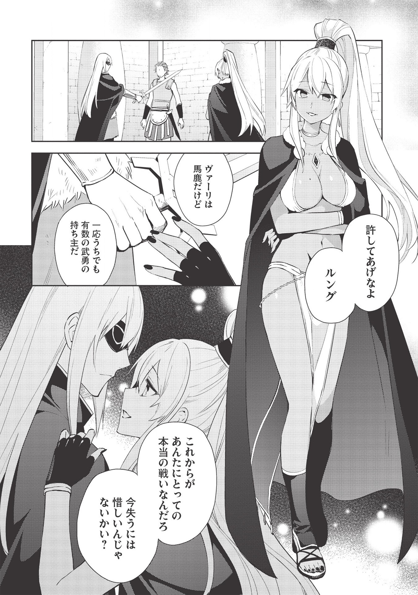 HYAKUREN NO HAOU TO SEIYAKU NO IKUSA OTOME - raw - Chapter 44 - https://jpdd.ccdd.to/JPDD/hyakurennohaoutoseiyakunoikusaotome/163940/sdmjpstqjcs.jpg