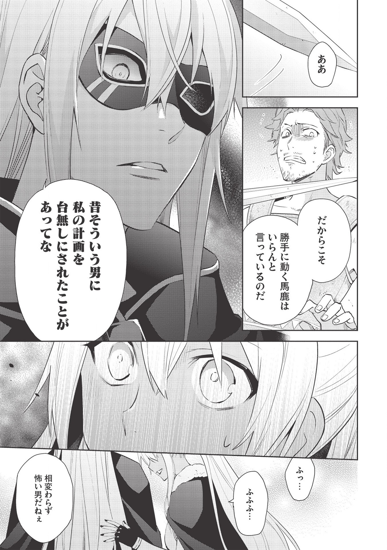 HYAKUREN NO HAOU TO SEIYAKU NO IKUSA OTOME - raw - Chapter 44 - https://jpdd.ccdd.to/JPDD/hyakurennohaoutoseiyakunoikusaotome/163940/vclkmixx41s.jpg