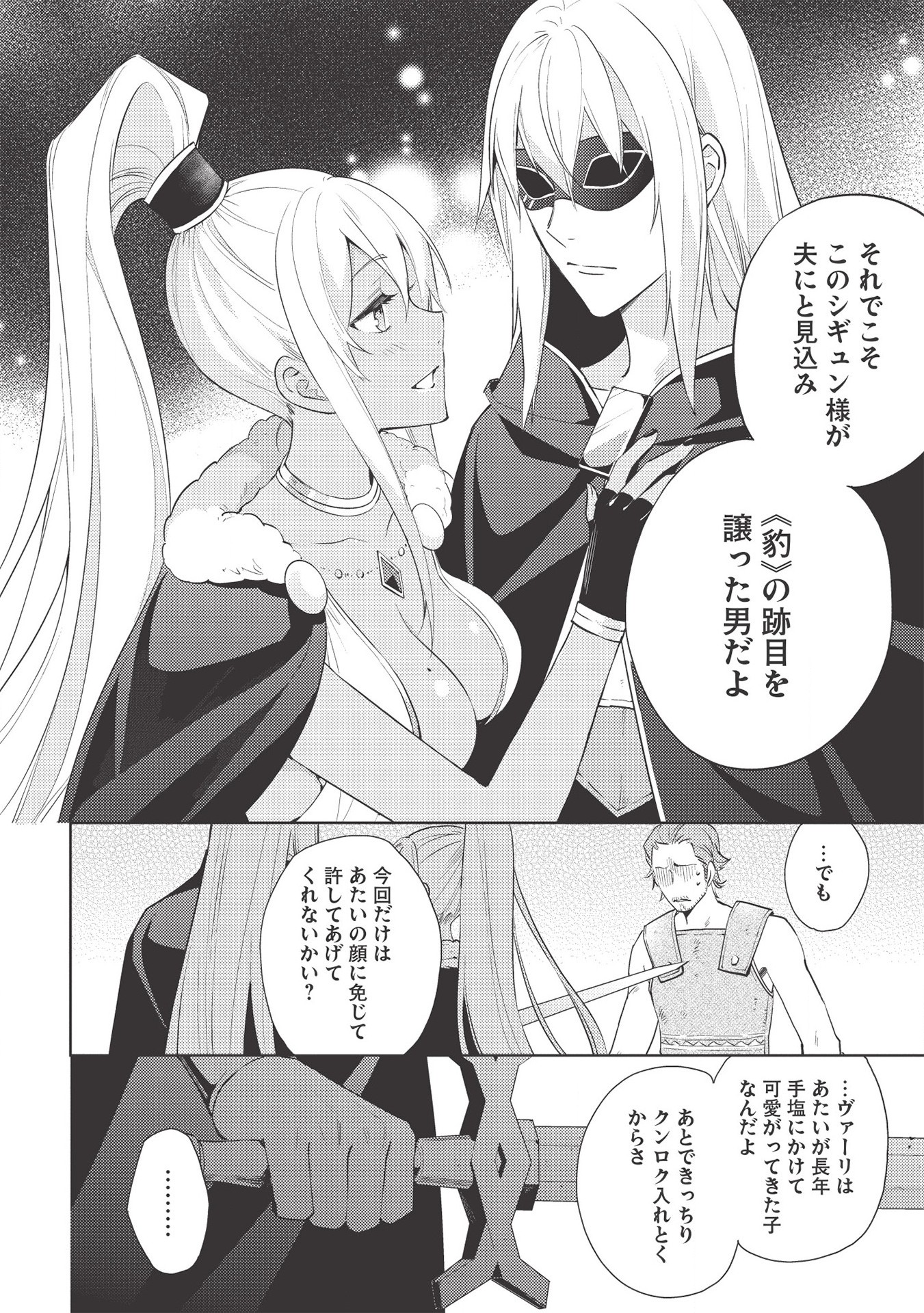 HYAKUREN NO HAOU TO SEIYAKU NO IKUSA OTOME - raw - Chapter 44 - https://jpdd.ccdd.to/JPDD/hyakurennohaoutoseiyakunoikusaotome/163940/zf04f2l2lry.jpg