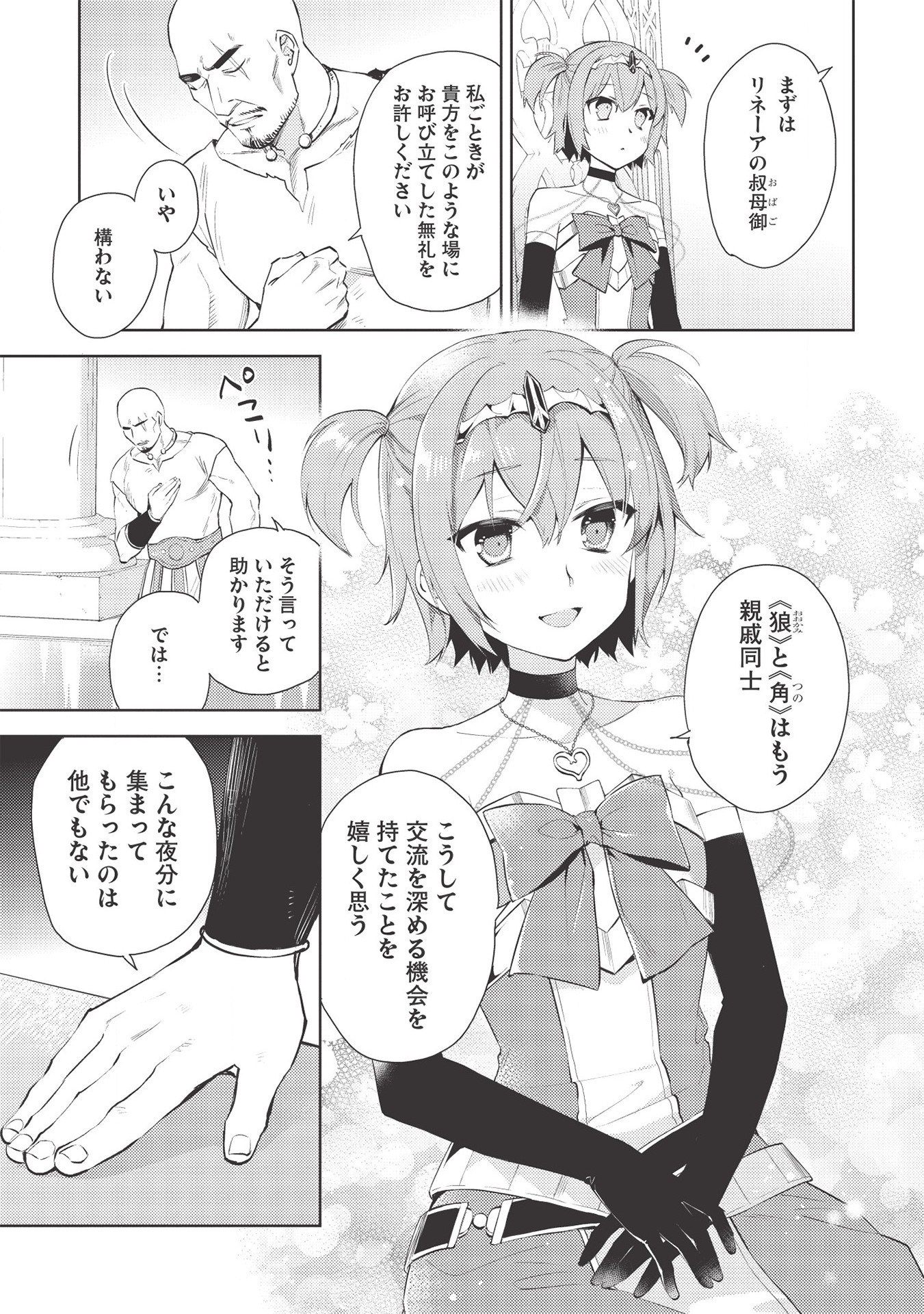HYAKUREN NO HAOU TO SEIYAKU NO IKUSA OTOME - raw - Chapter 45 - https://jpdd.ccdd.to/JPDD/hyakurennohaoutoseiyakunoikusaotome/168115/5pd5ujpm0bl.jpg