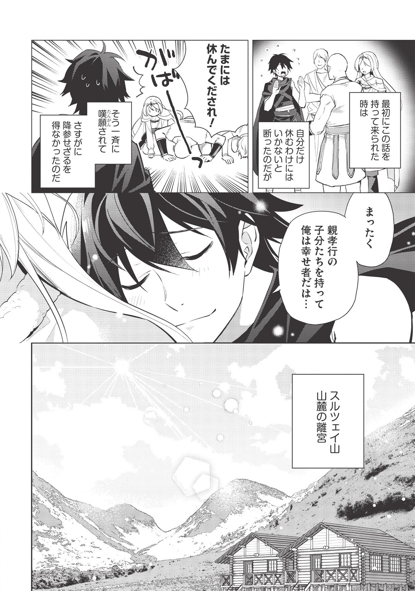 HYAKUREN NO HAOU TO SEIYAKU NO IKUSA OTOME - raw - Chapter 45 - https://jpdd.ccdd.to/JPDD/hyakurennohaoutoseiyakunoikusaotome/168115/j30w3dlgxq4.jpg