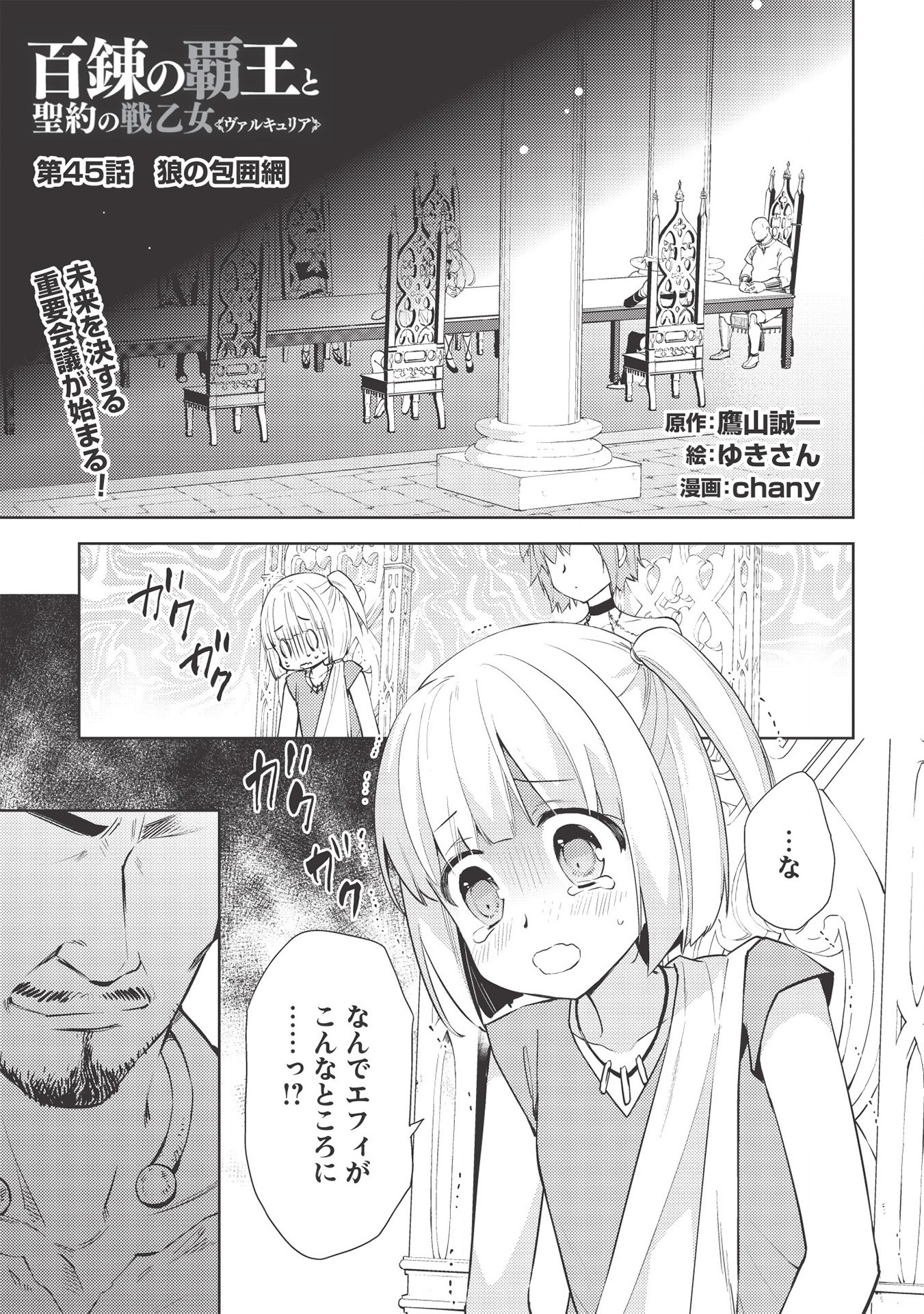 HYAKUREN NO HAOU TO SEIYAKU NO IKUSA OTOME - raw - Chapter 45 - https://jpdd.ccdd.to/JPDD/hyakurennohaoutoseiyakunoikusaotome/168115/mtgtb2of01c.jpg