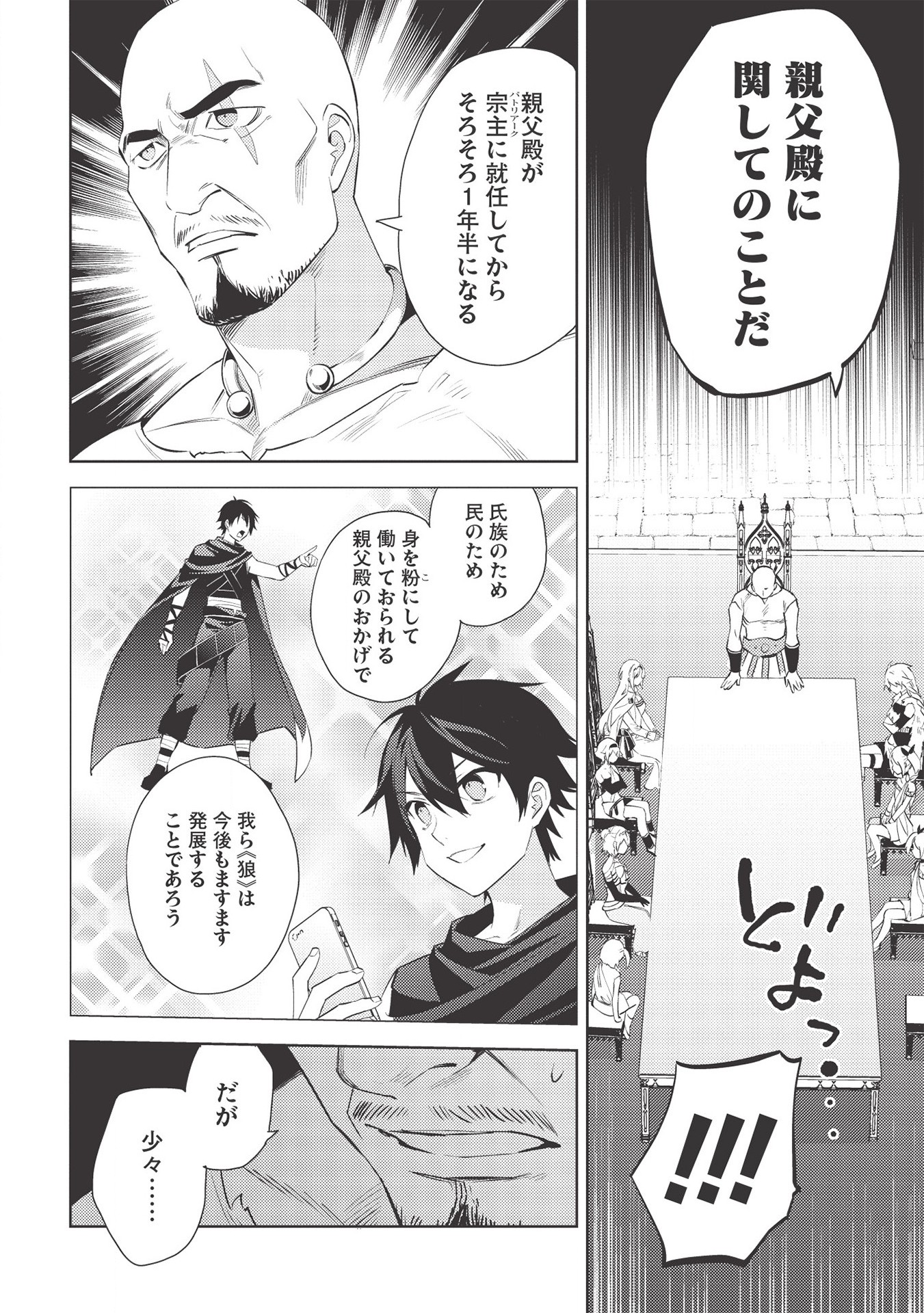 HYAKUREN NO HAOU TO SEIYAKU NO IKUSA OTOME - raw - Chapter 45 - https://jpdd.ccdd.to/JPDD/hyakurennohaoutoseiyakunoikusaotome/168115/srwwbudcknt.jpg