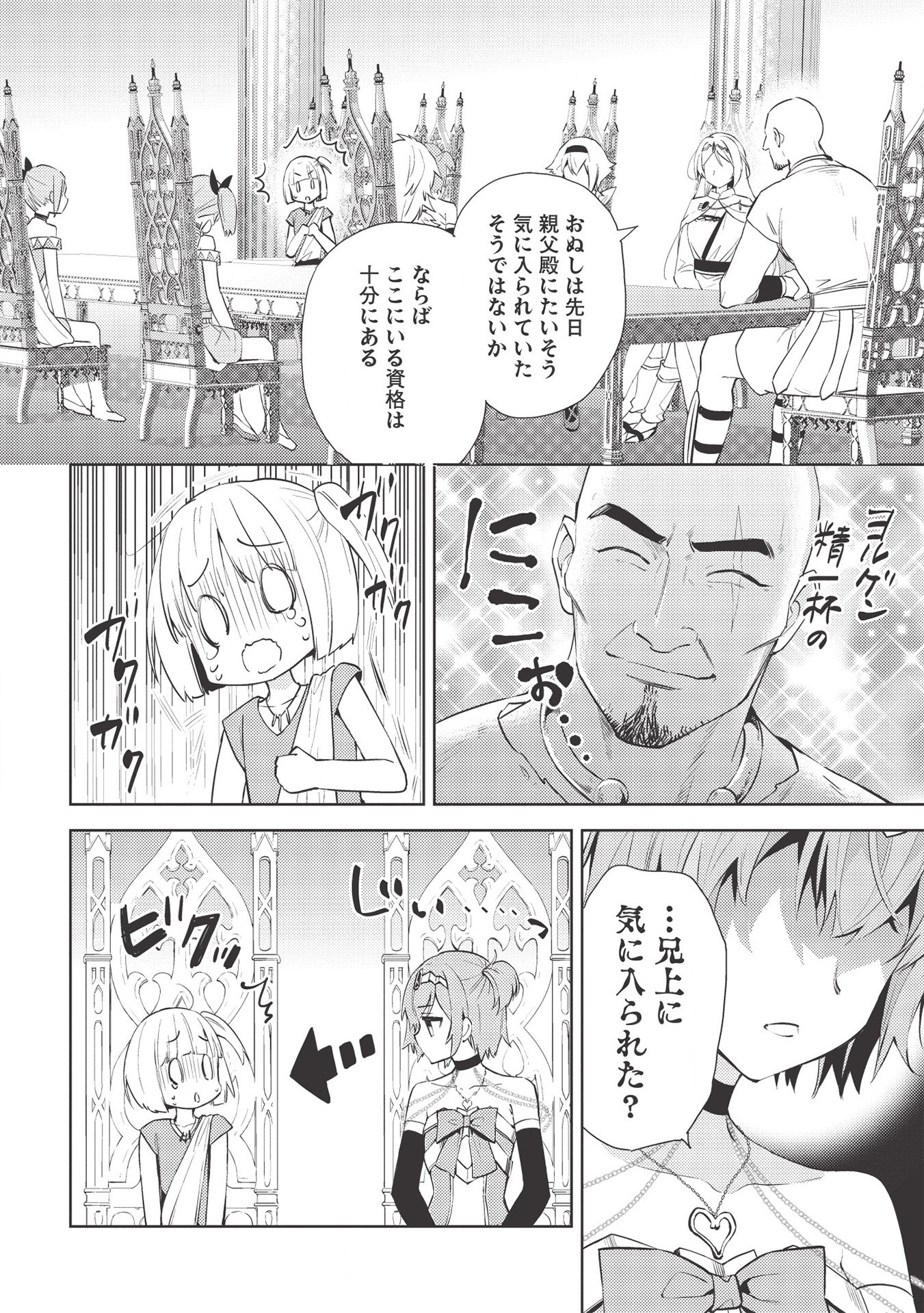 HYAKUREN NO HAOU TO SEIYAKU NO IKUSA OTOME - raw - Chapter 45 - https://jpdd.ccdd.to/JPDD/hyakurennohaoutoseiyakunoikusaotome/168115/urnragw1fna.jpg