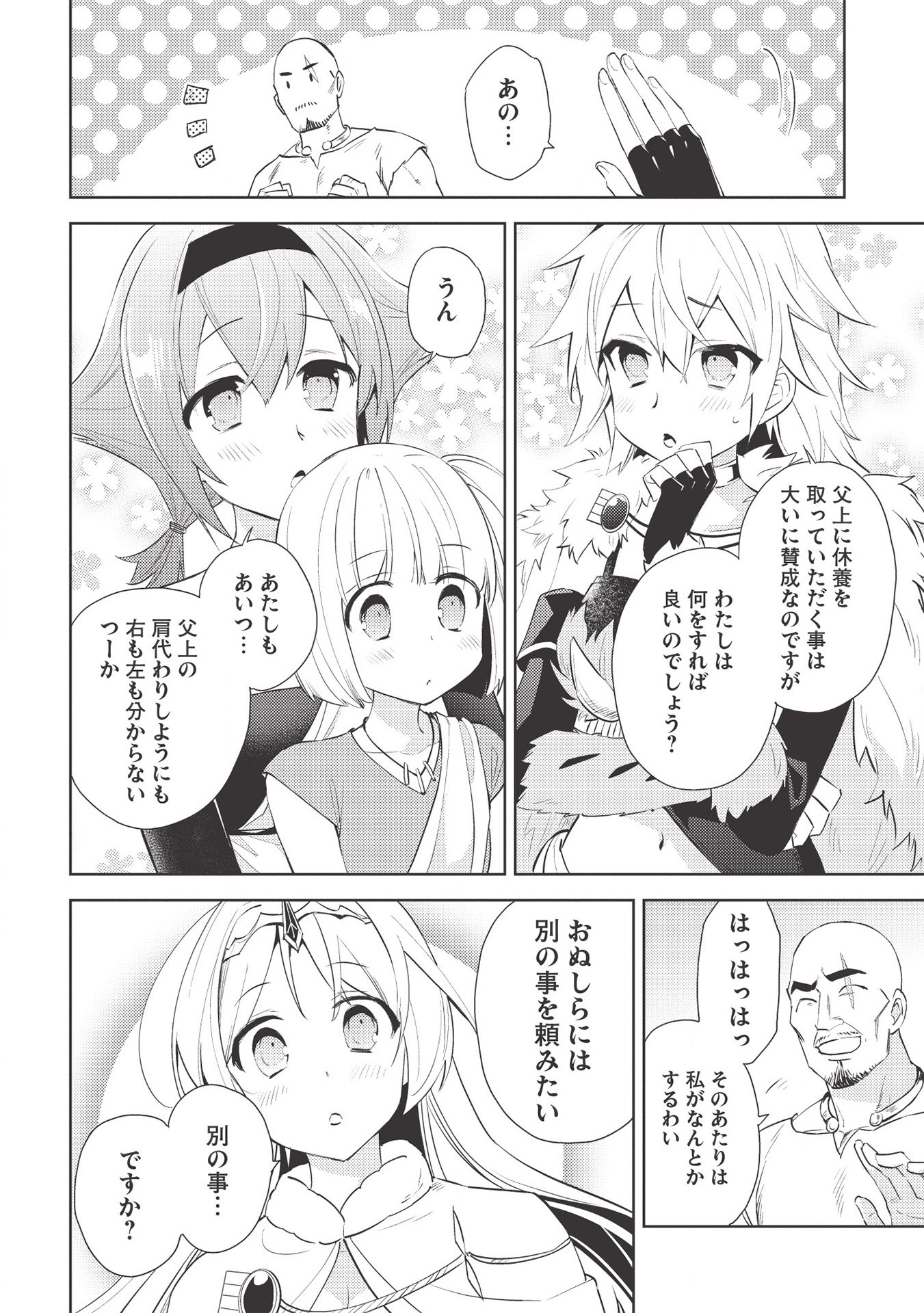 HYAKUREN NO HAOU TO SEIYAKU NO IKUSA OTOME - raw - Chapter 45 - https://jpdd.ccdd.to/JPDD/hyakurennohaoutoseiyakunoikusaotome/168115/utqlyqicj5r.jpg
