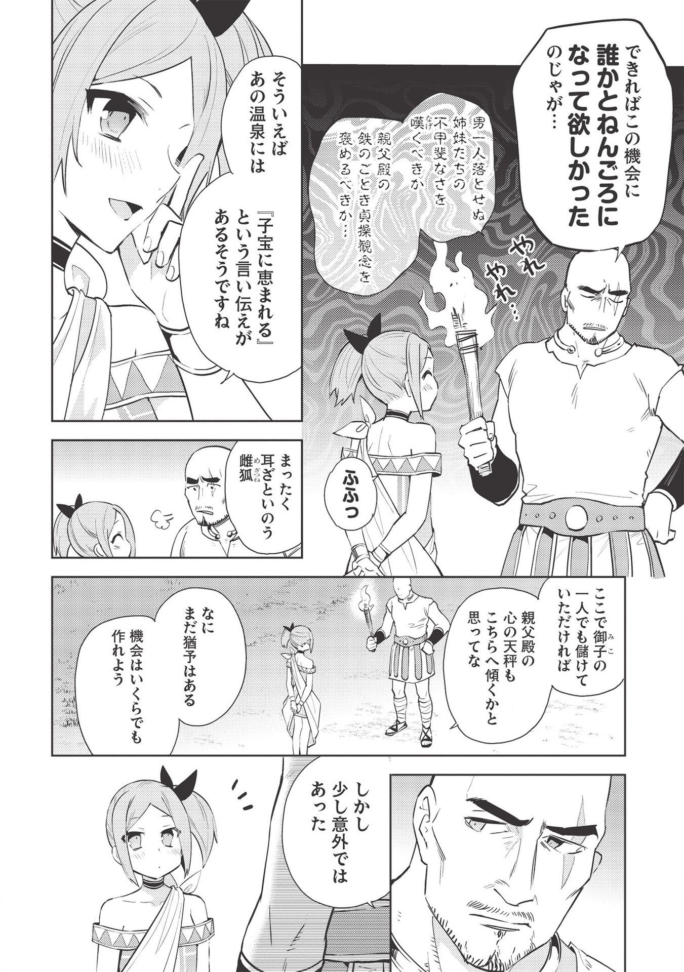 HYAKUREN NO HAOU TO SEIYAKU NO IKUSA OTOME - raw - Chapter 46 - https://jpdd.ccdd.to/JPDD/hyakurennohaoutoseiyakunoikusaotome/174692/5cengasizr5.jpg