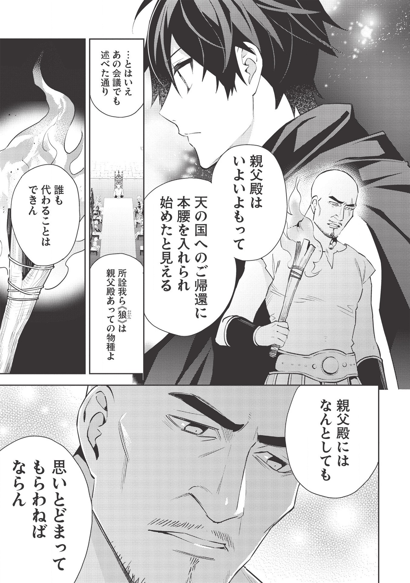 HYAKUREN NO HAOU TO SEIYAKU NO IKUSA OTOME - raw - Chapter 46 - https://jpdd.ccdd.to/JPDD/hyakurennohaoutoseiyakunoikusaotome/174692/egvzltehioi.jpg
