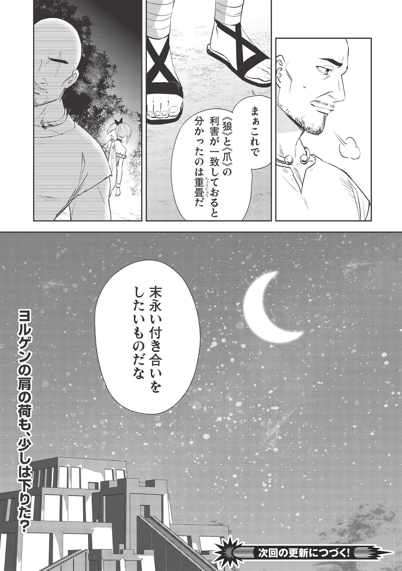 HYAKUREN NO HAOU TO SEIYAKU NO IKUSA OTOME - raw - Chapter 46 - https://jpdd.ccdd.to/JPDD/hyakurennohaoutoseiyakunoikusaotome/174692/elybdiculvy.jpg