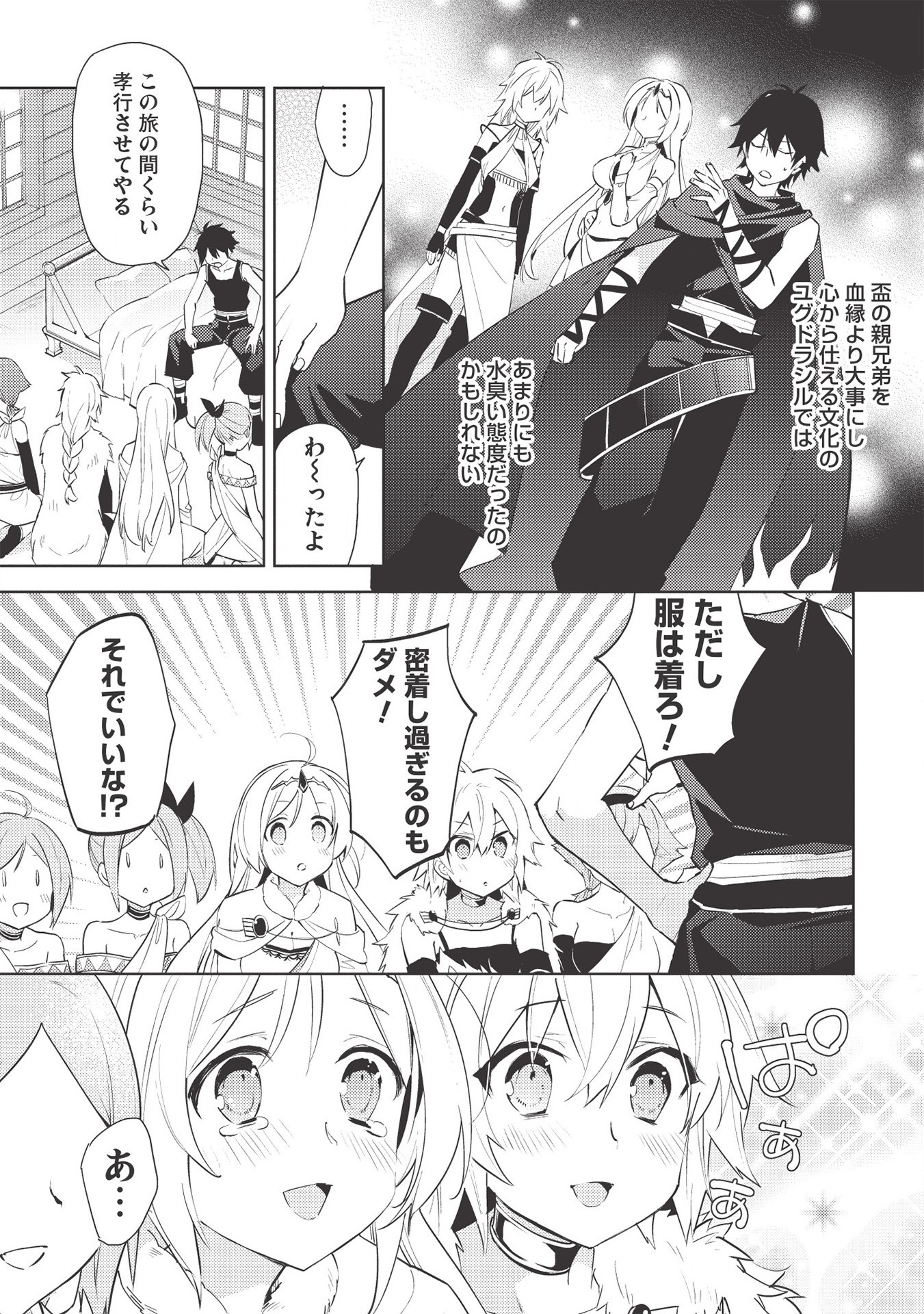 HYAKUREN NO HAOU TO SEIYAKU NO IKUSA OTOME - raw - Chapter 46 - https://jpdd.ccdd.to/JPDD/hyakurennohaoutoseiyakunoikusaotome/174692/jx3nqwdqzhd.jpg