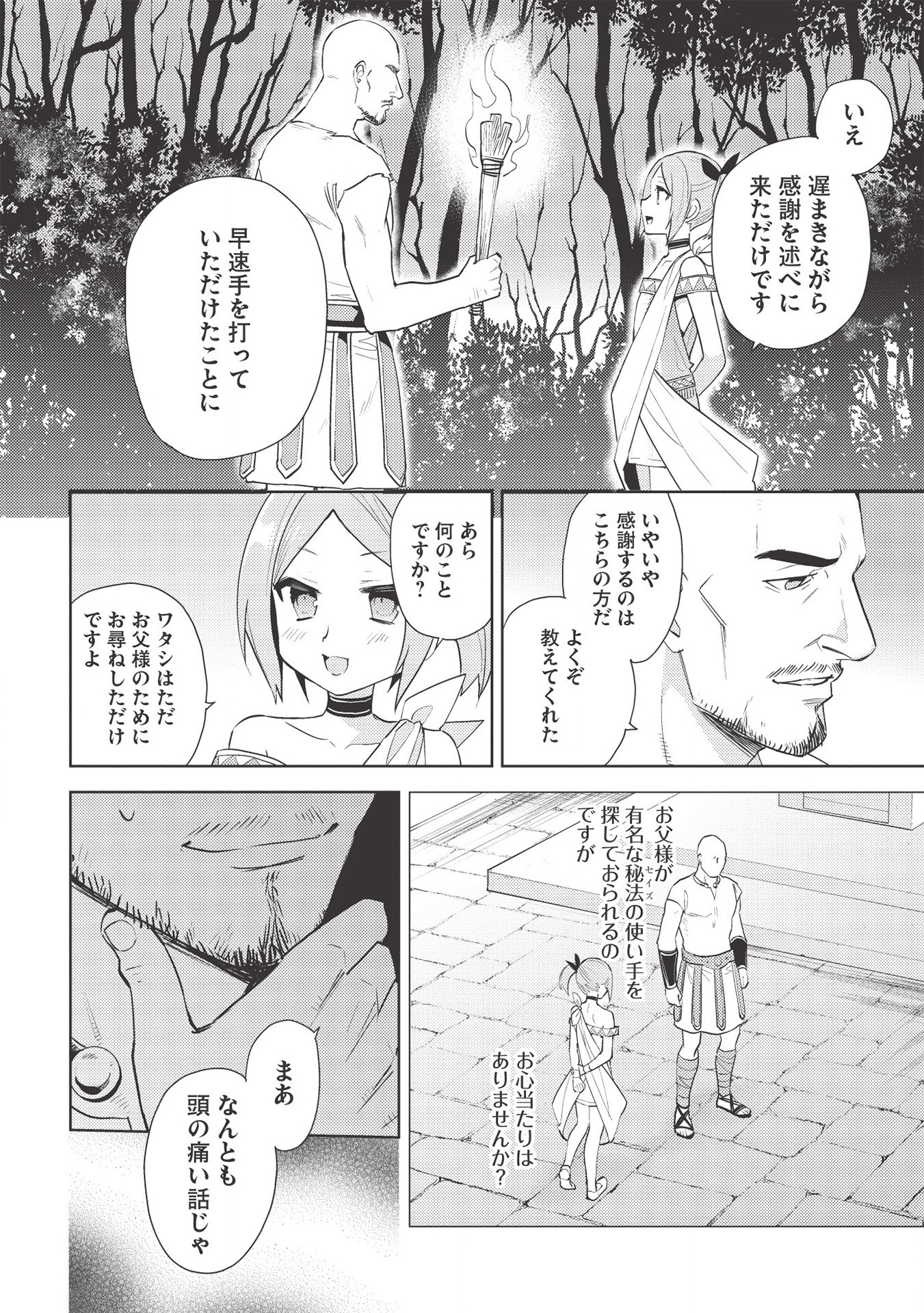 HYAKUREN NO HAOU TO SEIYAKU NO IKUSA OTOME - raw - Chapter 46 - https://jpdd.ccdd.to/JPDD/hyakurennohaoutoseiyakunoikusaotome/174692/uyvtht0pijp.jpg
