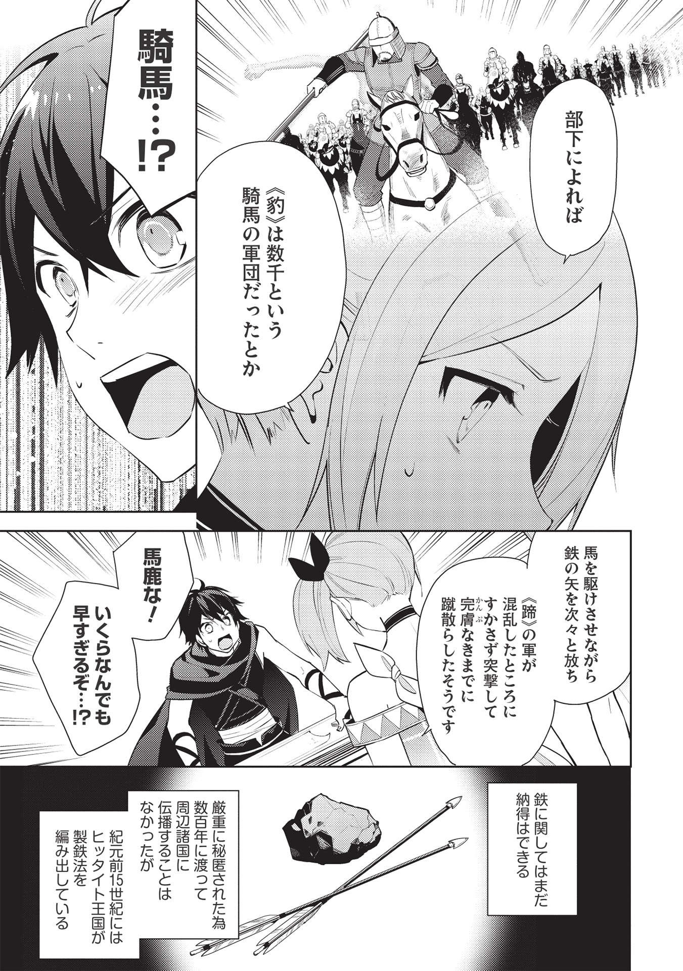 HYAKUREN NO HAOU TO SEIYAKU NO IKUSA OTOME - raw - Chapter 47 - https://jpdd.ccdd.to/JPDD/hyakurennohaoutoseiyakunoikusaotome/188189/k5fc12yszxe.jpg