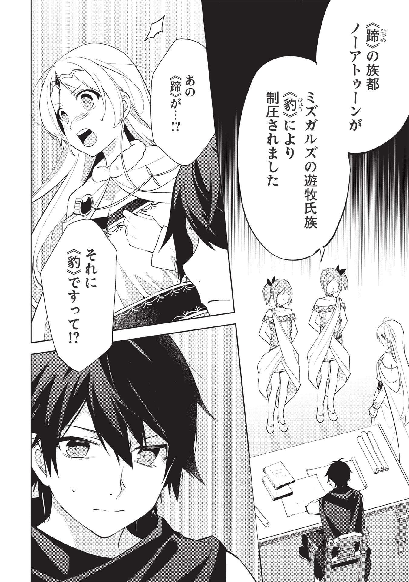 HYAKUREN NO HAOU TO SEIYAKU NO IKUSA OTOME - raw - Chapter 47 - https://jpdd.ccdd.to/JPDD/hyakurennohaoutoseiyakunoikusaotome/188189/kcsceed1sfn.jpg