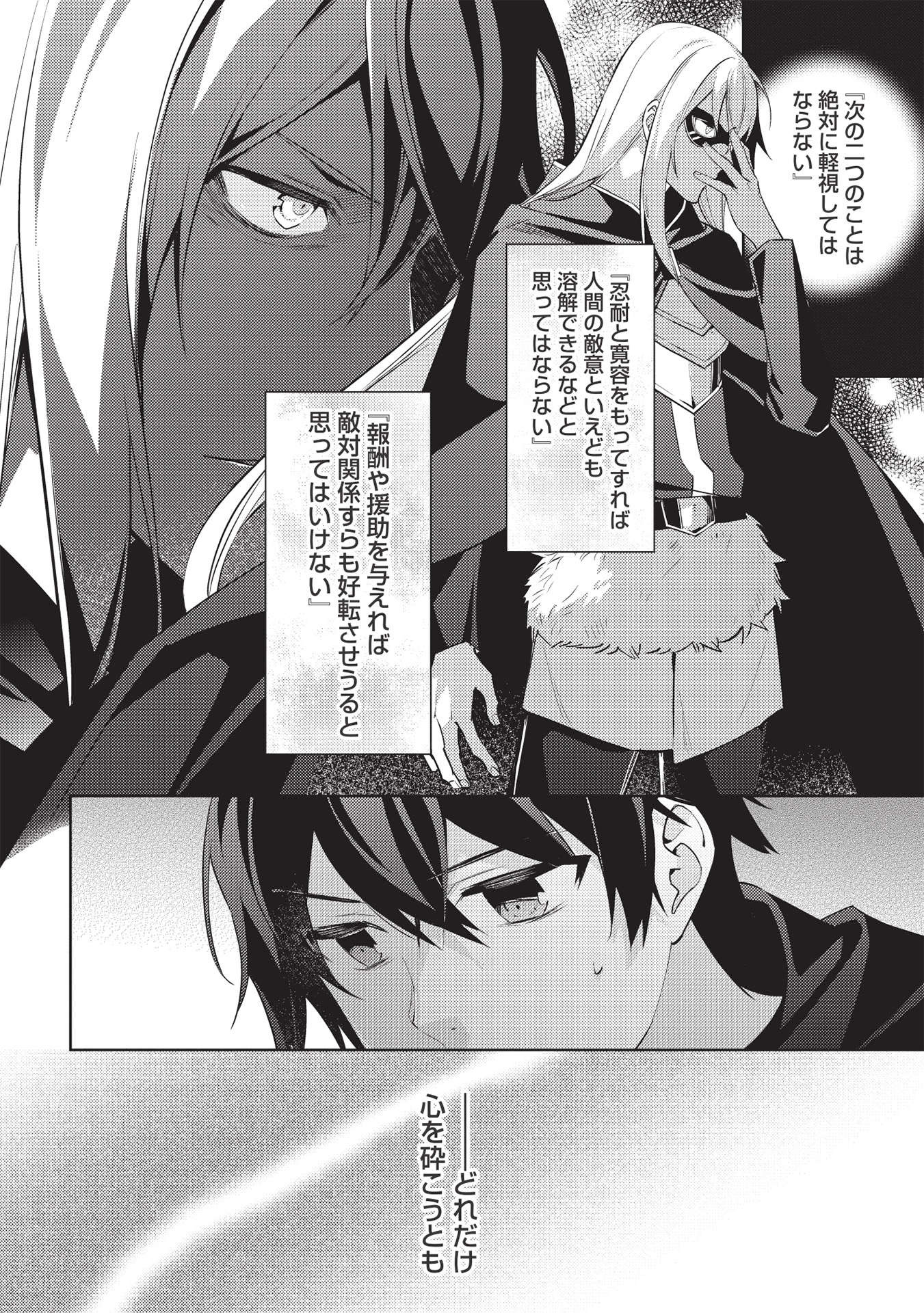 HYAKUREN NO HAOU TO SEIYAKU NO IKUSA OTOME - raw - Chapter 47 - https://jpdd.ccdd.to/JPDD/hyakurennohaoutoseiyakunoikusaotome/188189/ofkoxp1ofsn.jpg