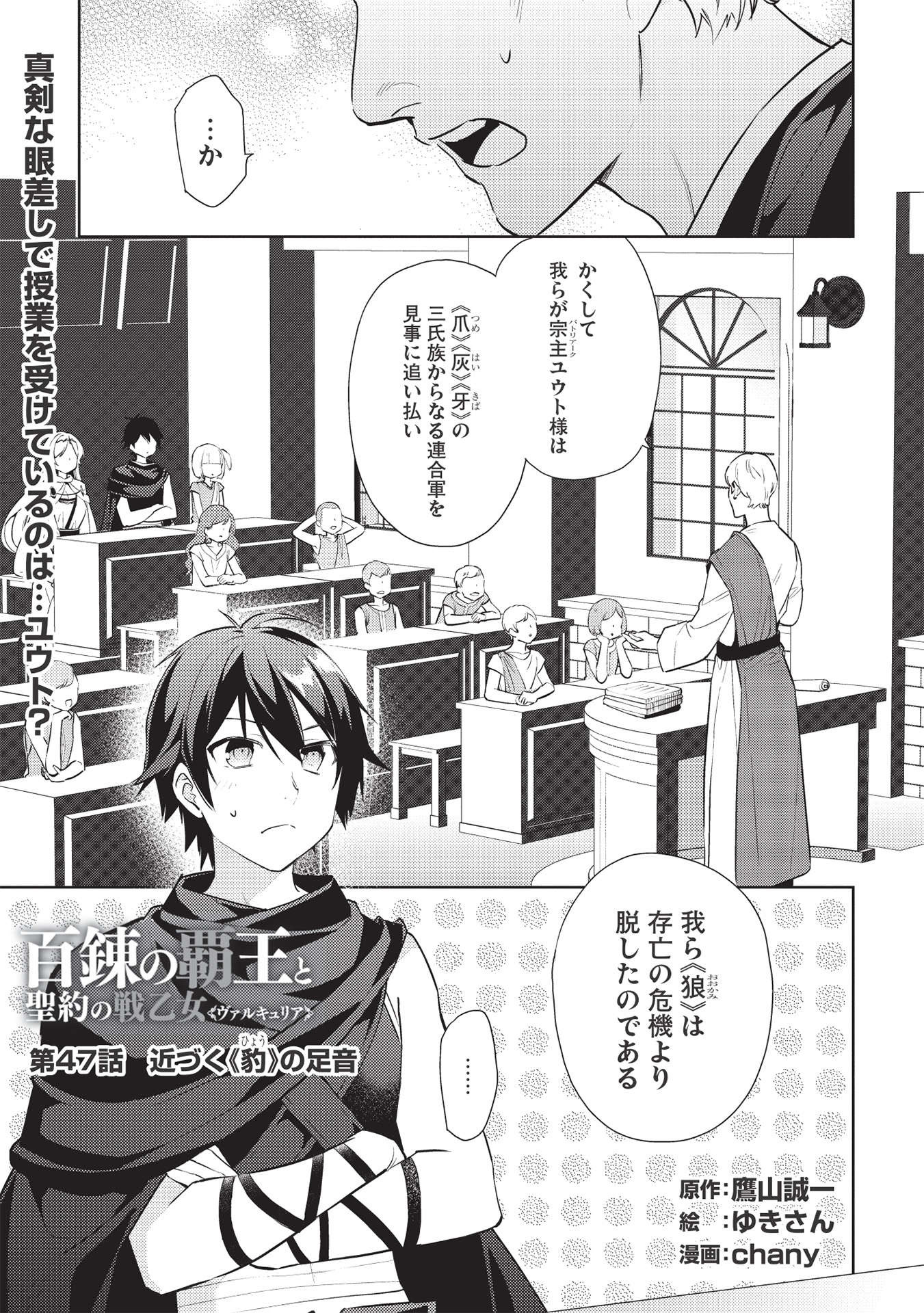HYAKUREN NO HAOU TO SEIYAKU NO IKUSA OTOME - raw - Chapter 47 - https://jpdd.ccdd.to/JPDD/hyakurennohaoutoseiyakunoikusaotome/188189/qjw5gqtlfpg.jpg