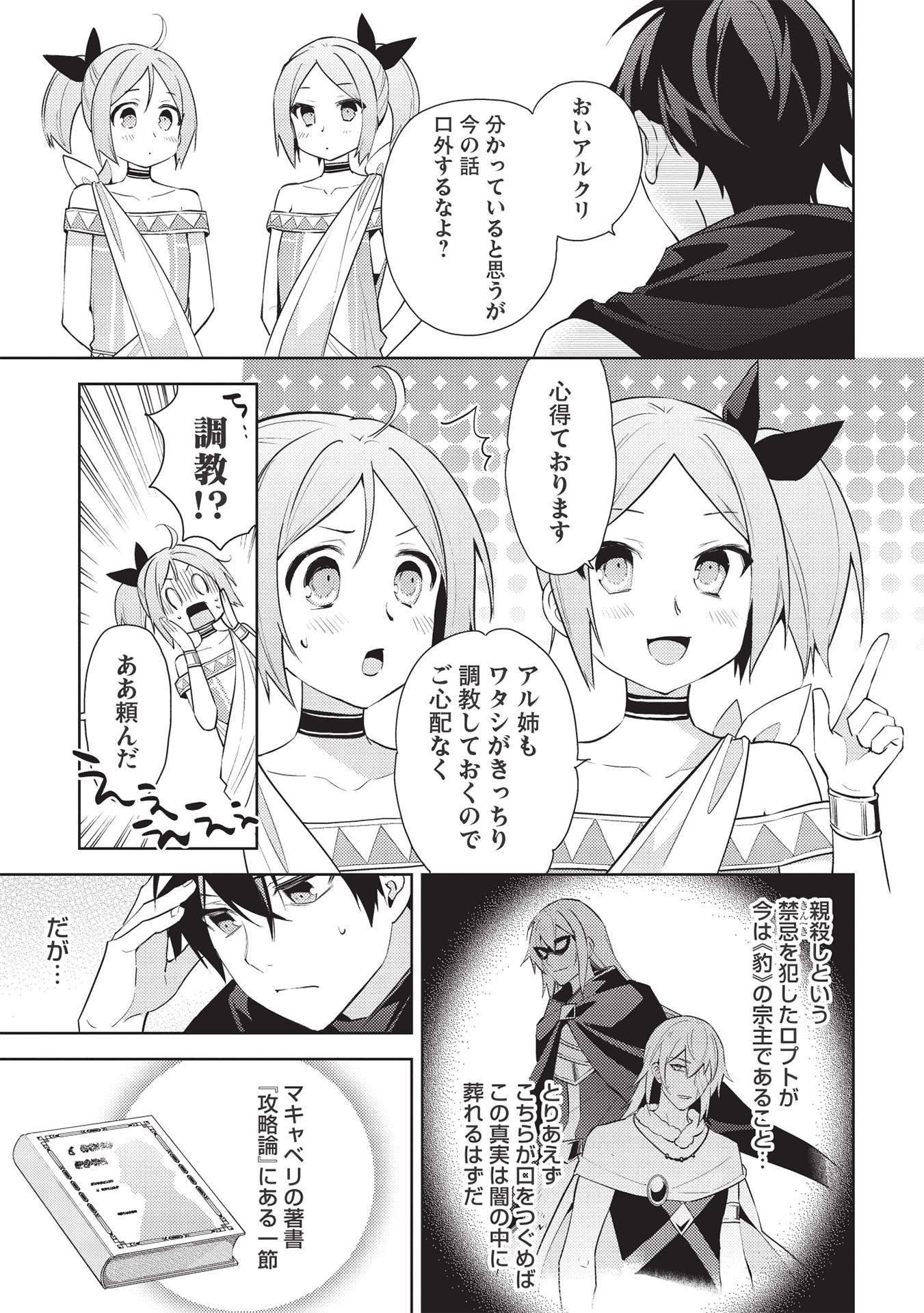 HYAKUREN NO HAOU TO SEIYAKU NO IKUSA OTOME - raw - Chapter 47 - https://jpdd.ccdd.to/JPDD/hyakurennohaoutoseiyakunoikusaotome/188189/uy2ljxhkoaz.jpg